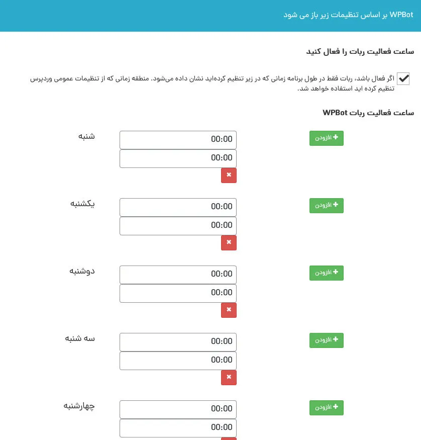 افزونه ChatBot