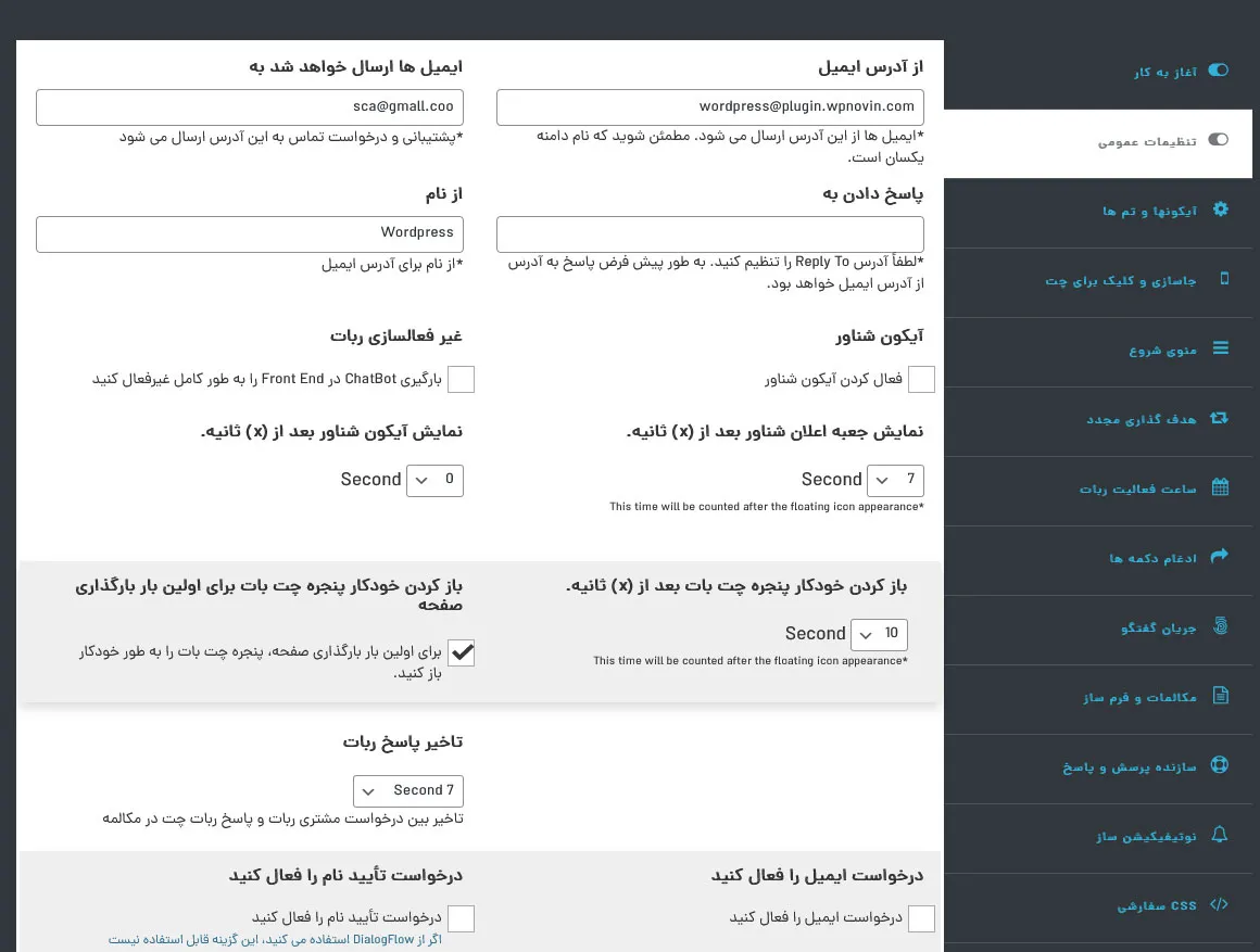 بات پلاگین