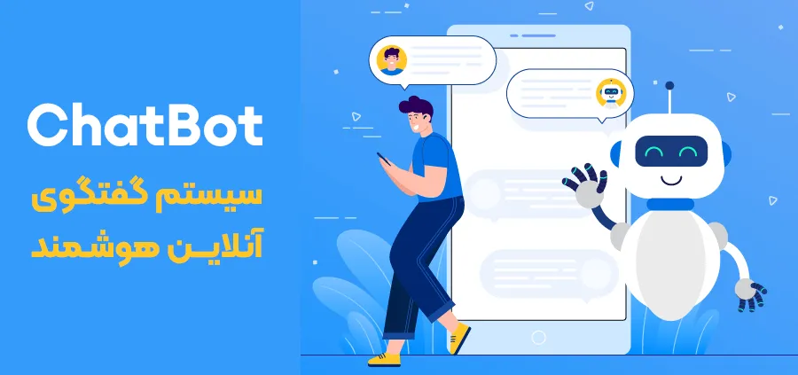 افزونه ChatBot