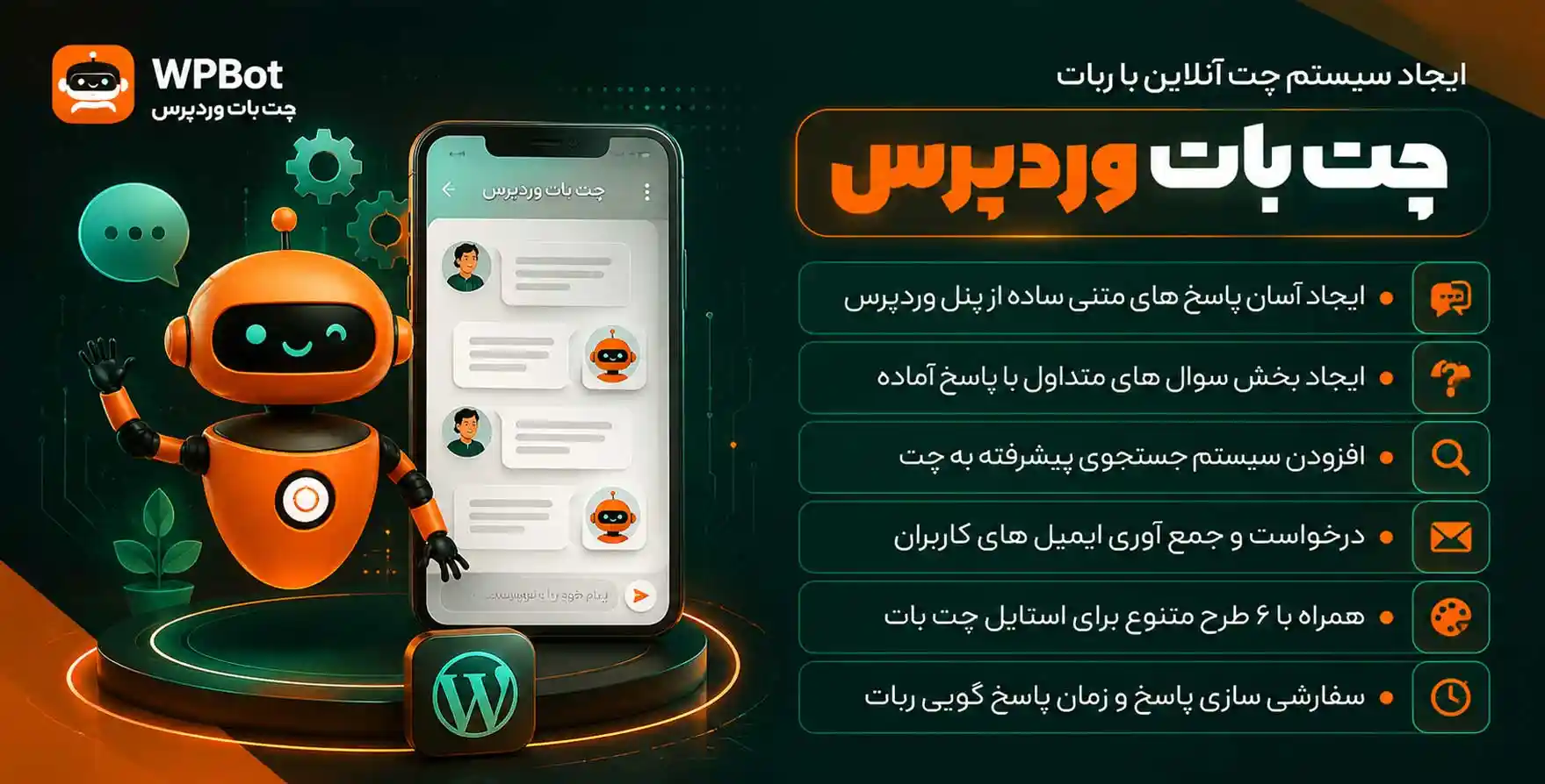 افزونه ChatBot | چت بات وردپرس – سیستم گفتگوی آنلاین هوشمند