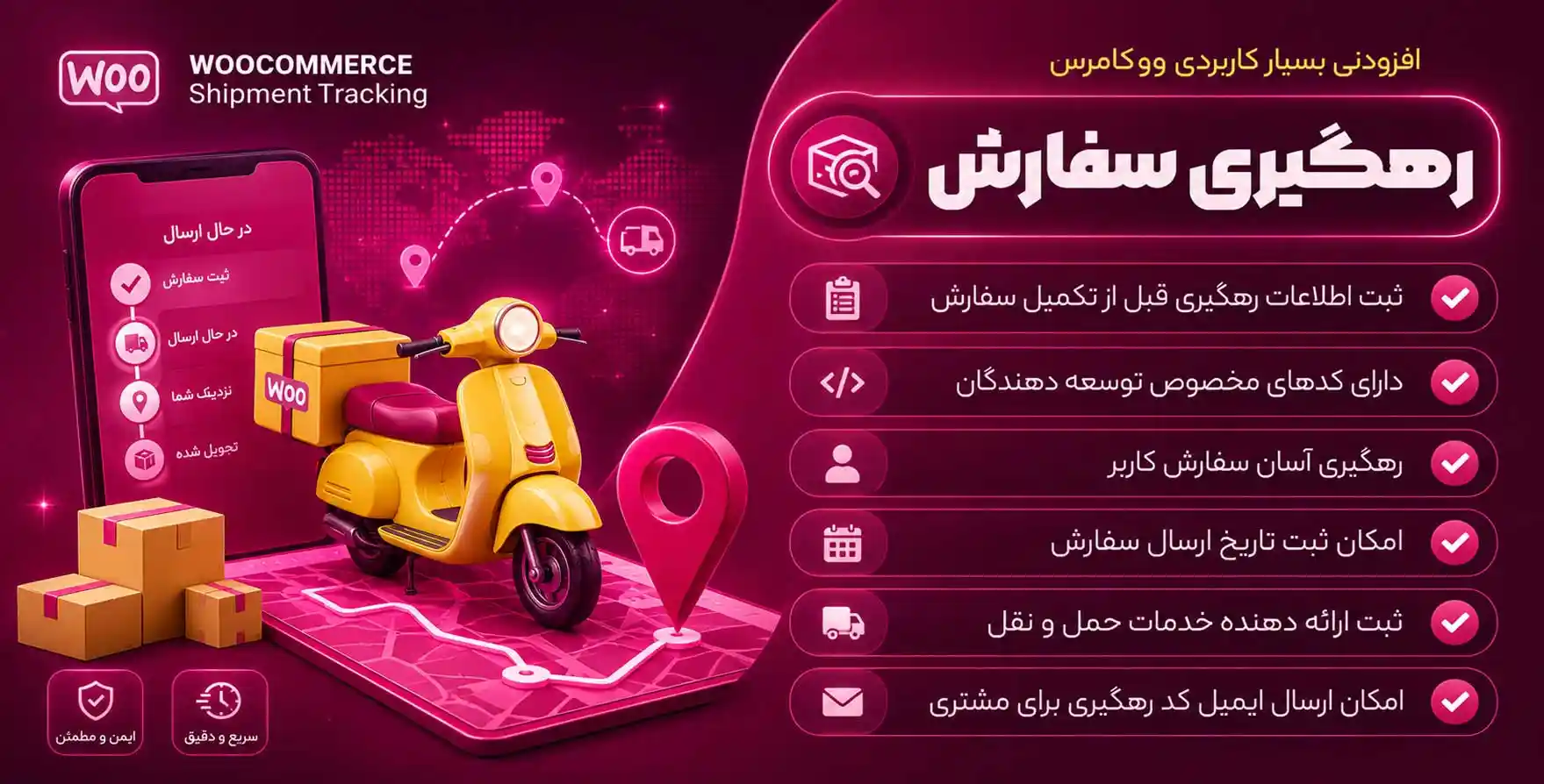 افزونه Shipment Tracking | پیگیری هوشمند محصولات ووکامرس