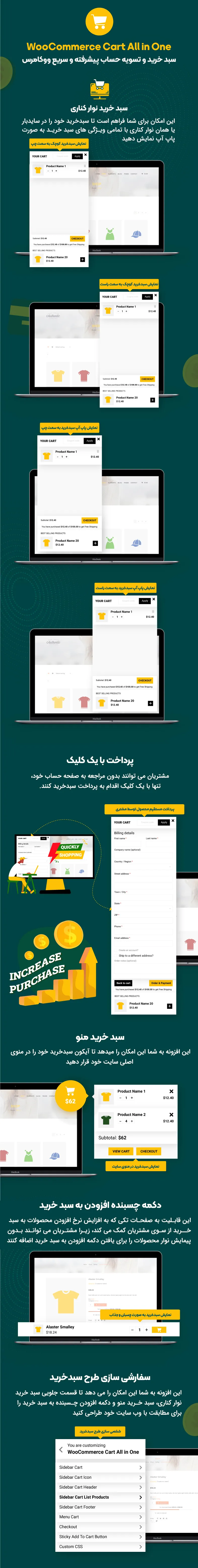 افزونه WooCommerce Cart All in One