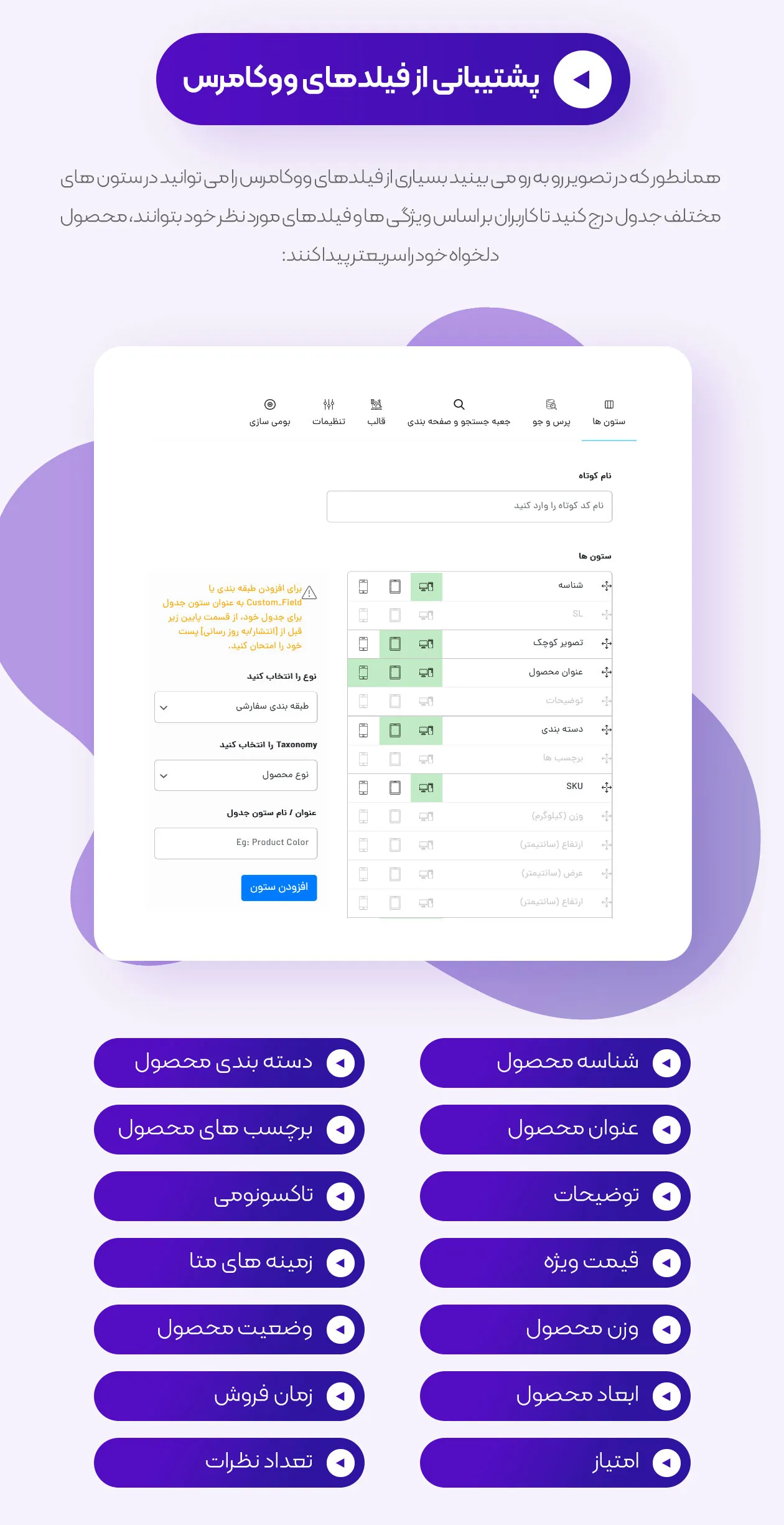 افزونه جدول مشخصات محصول برای ووکامرس