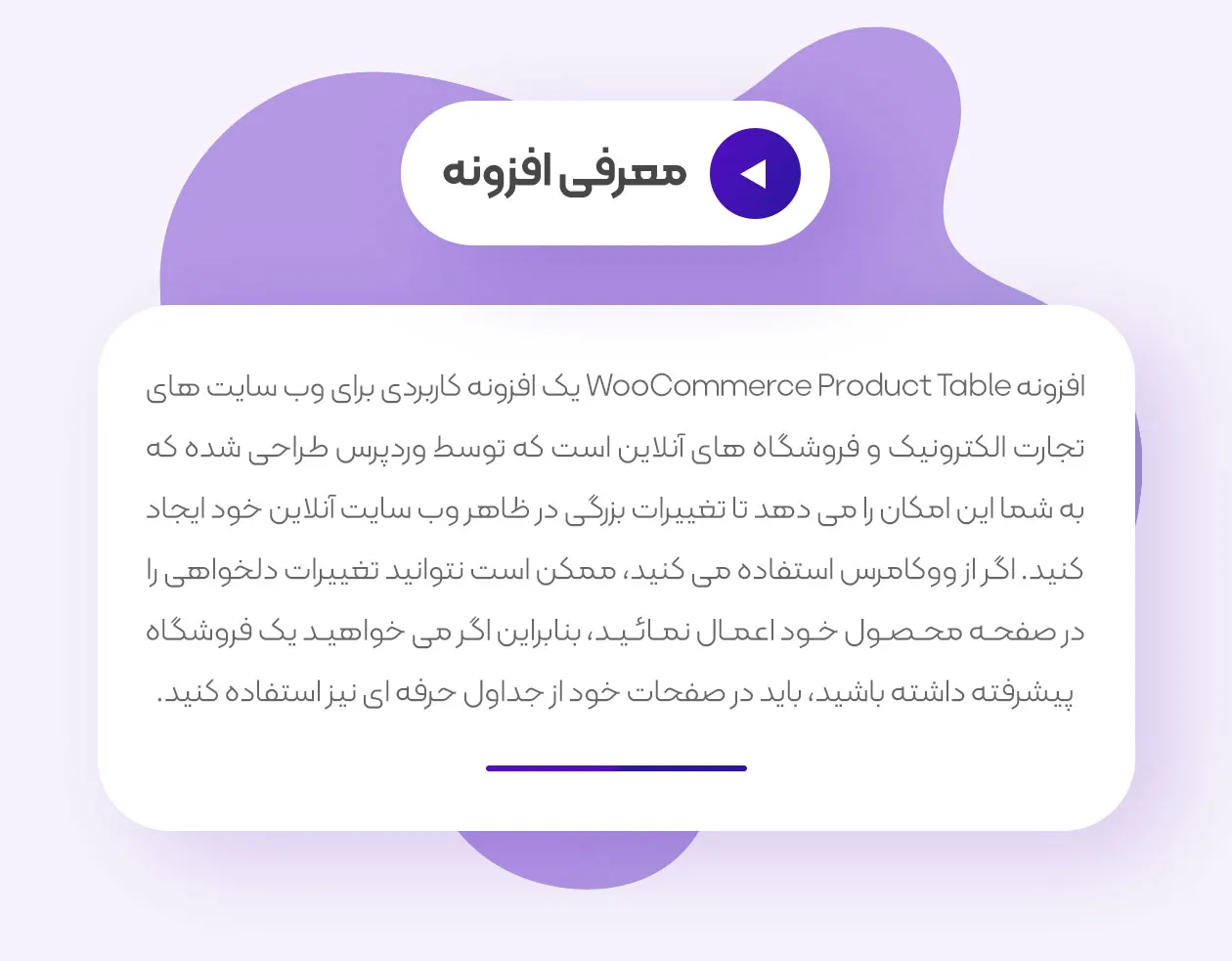 افزونه جدول محصولات ووکامرس