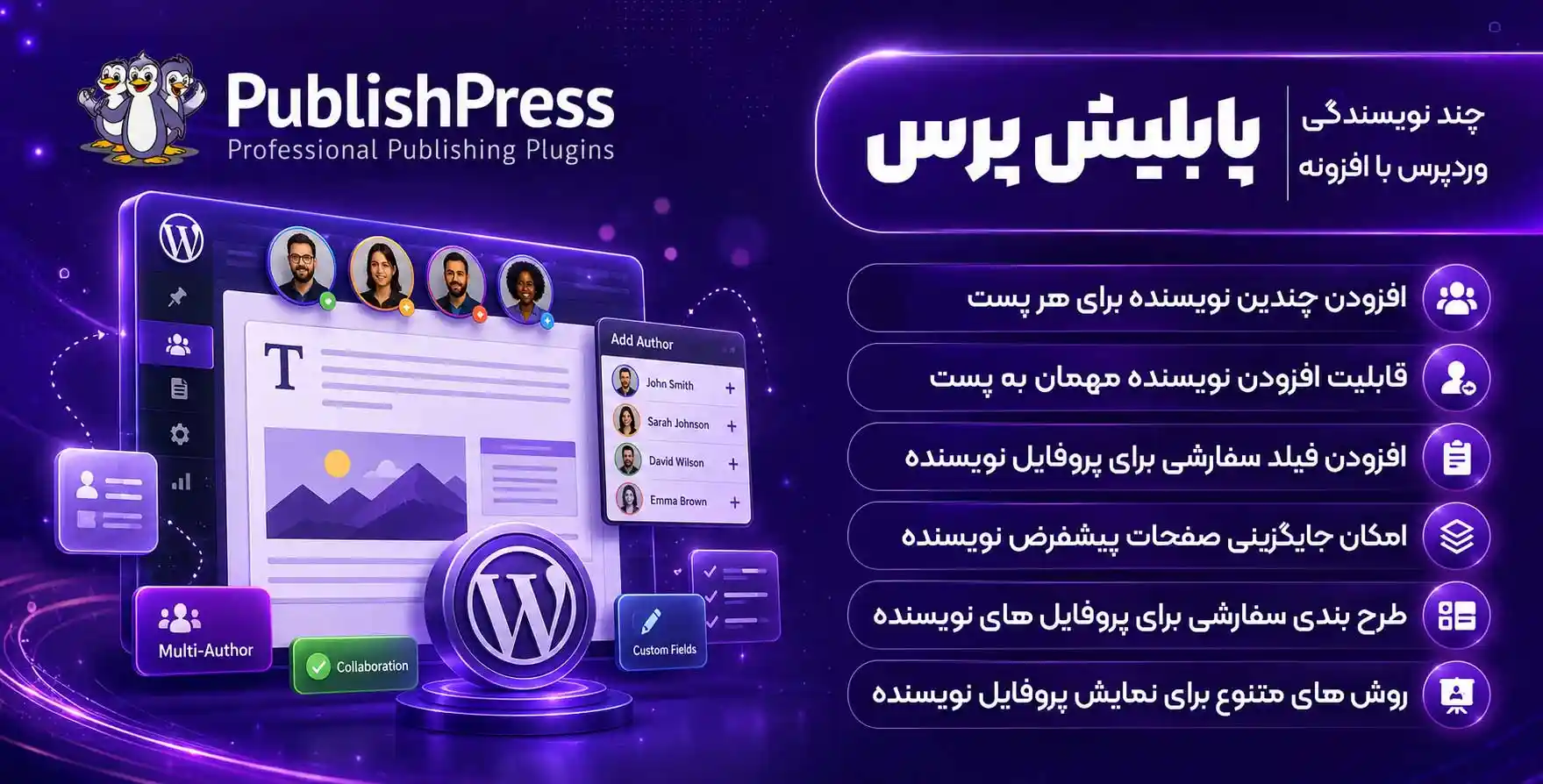 افزونه PublishPress Authors | افزونه چند نویسندگی وردپرس