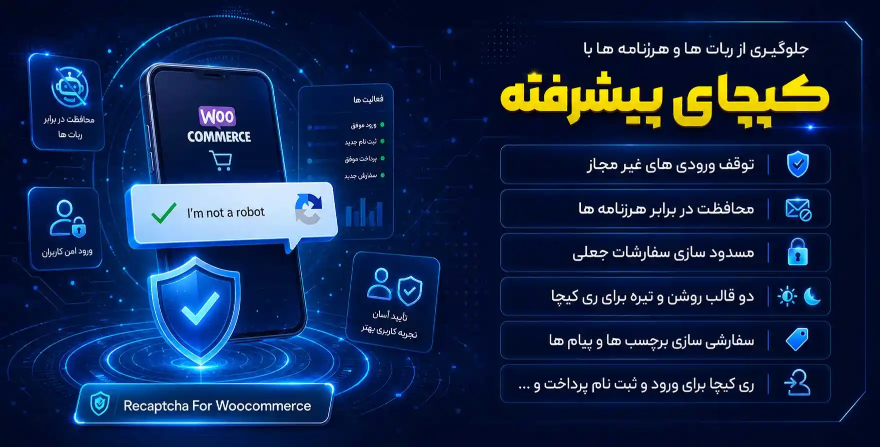 افزونه reCaptcha for WooCommerce | افزونه کپچای پیشرفته ووکامرس