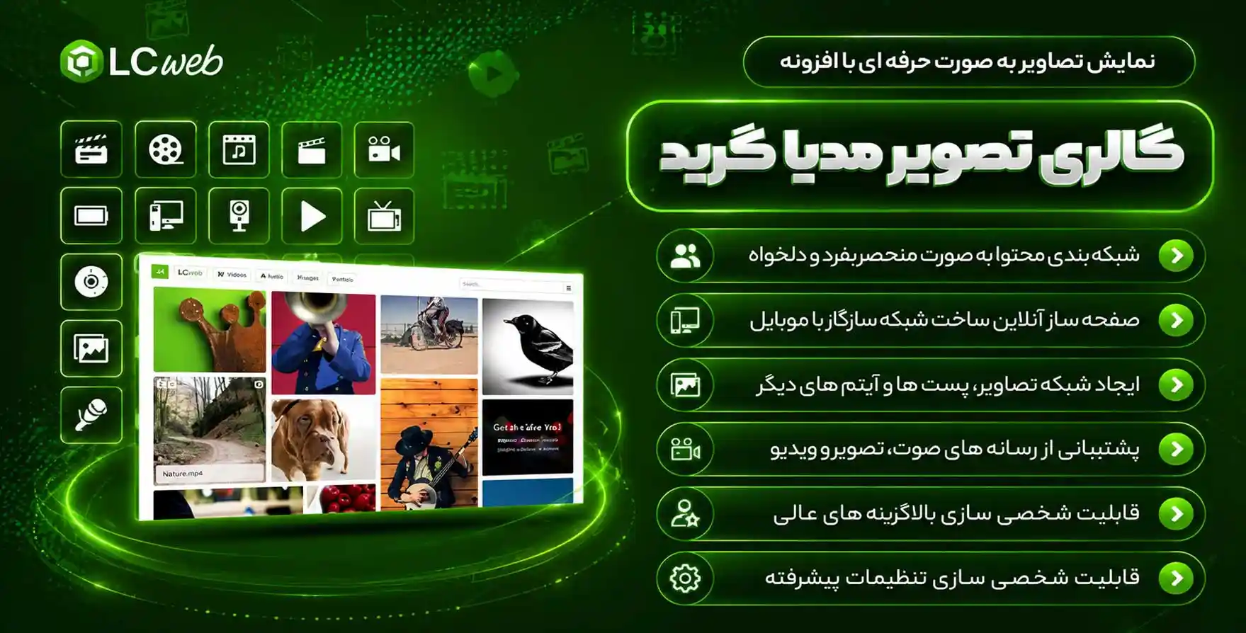 افزونه Media Grid | افزونه گالری تصاویر مدیا گرید