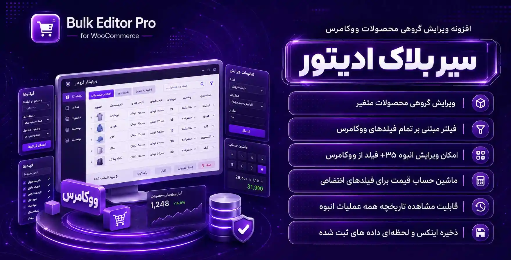 افزونه BEAR | پلاگین ویرایش گروهی محصولات ووکامرس