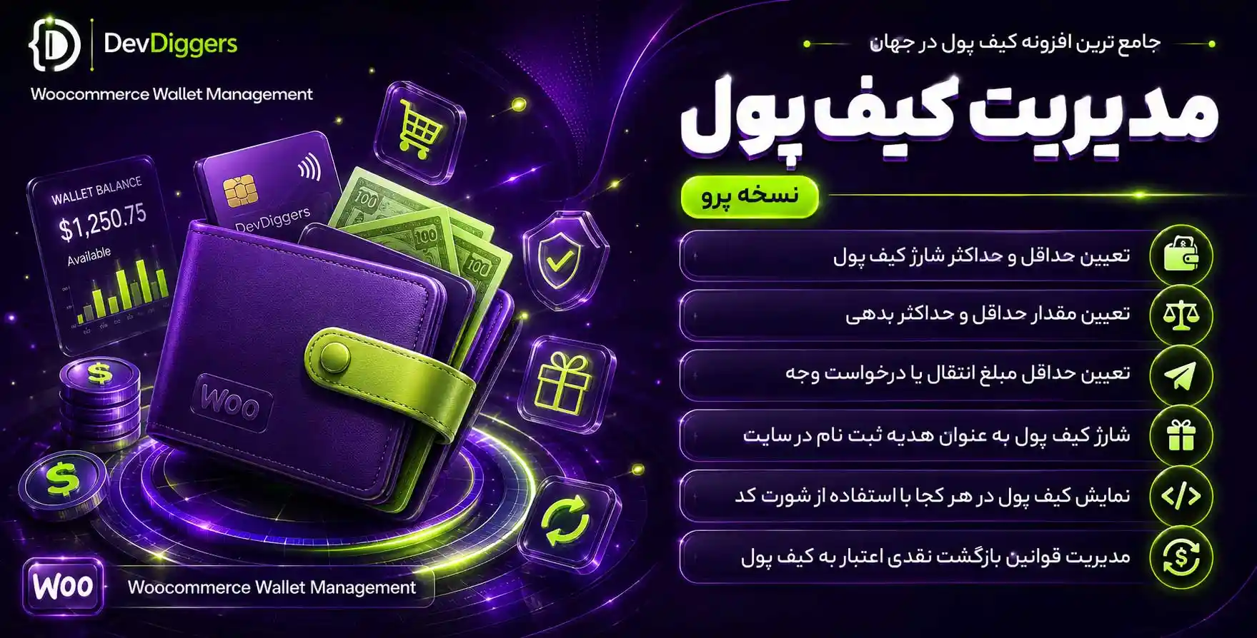 افزونه WooCommerce Wallet Management | جامع ترین افزونه کیف پول و کش بک ووکامرس جهان