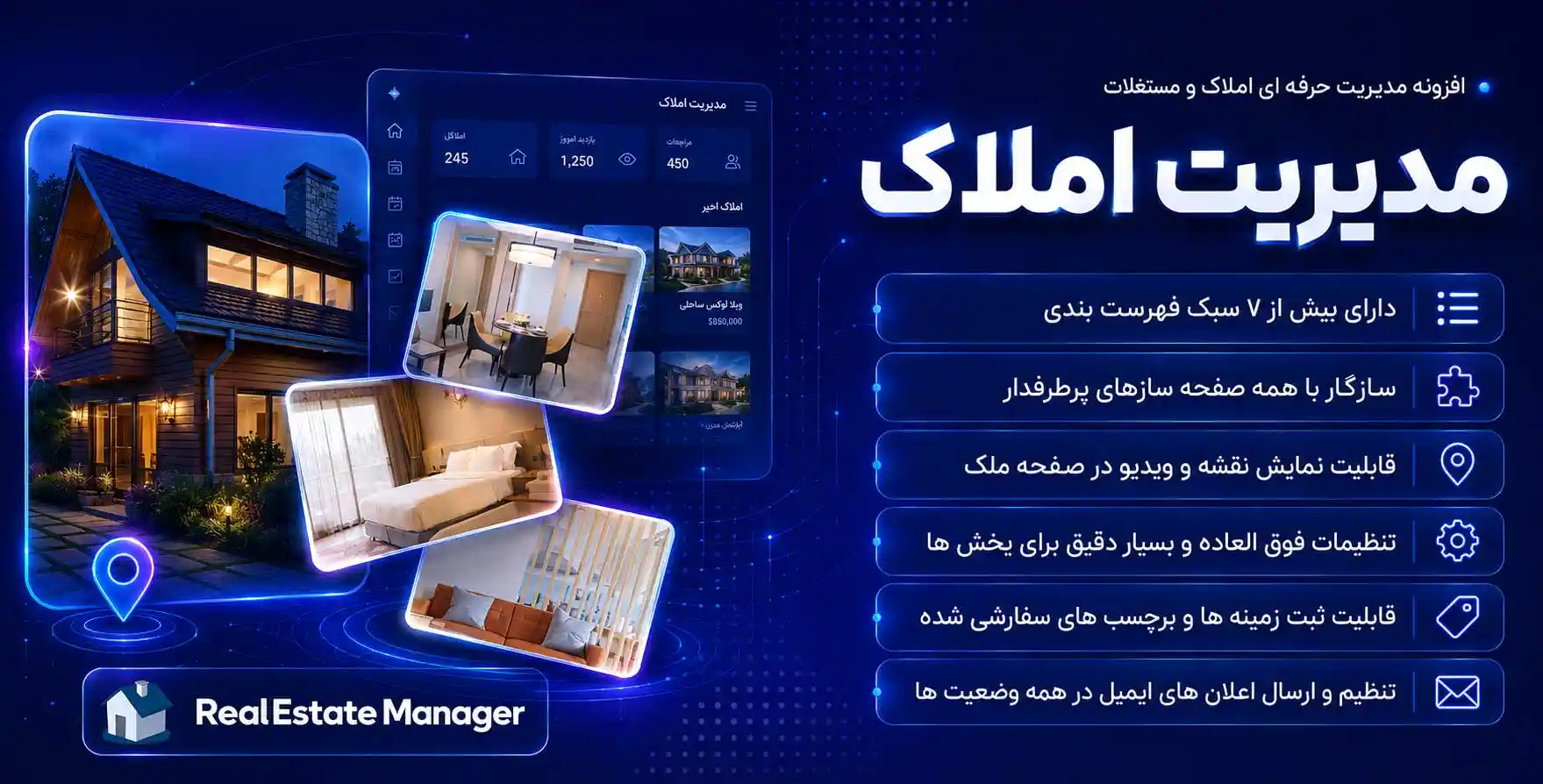 افزونه Real Estate Manager Pro | پلاگین مدیریت املاک وردپرس – نسخه پرمیوم