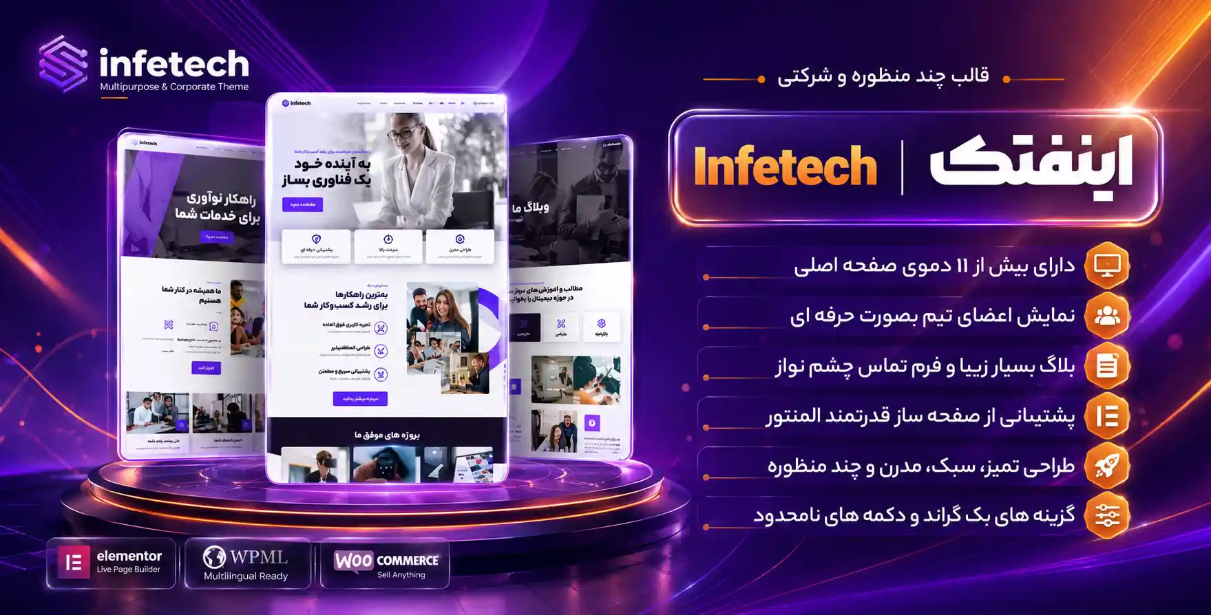 قالب اینفتک | قالب چندمنظوره و شرکتی Infetech