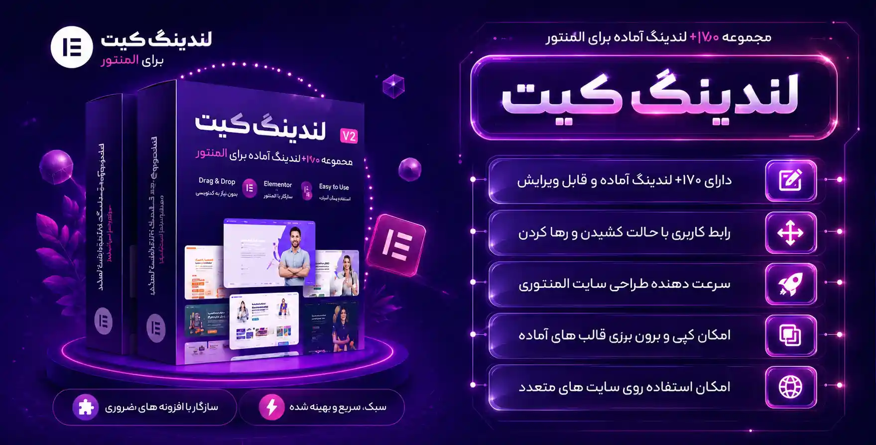 افزونه Landingkit | افزودنی لندینگ‌کیت با 170 قالب آماده بیشتر برای المنتور
