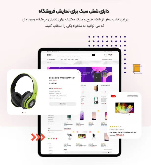 قالب فروشگاهی لوازم دیجیتال و موبایل دیجیک