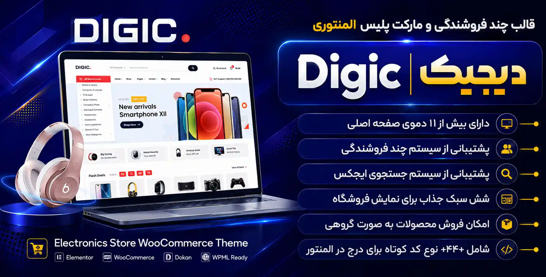 قالب Digic | قالب فروشگاهی لوازم دیجیتال و موبایل دیجیک