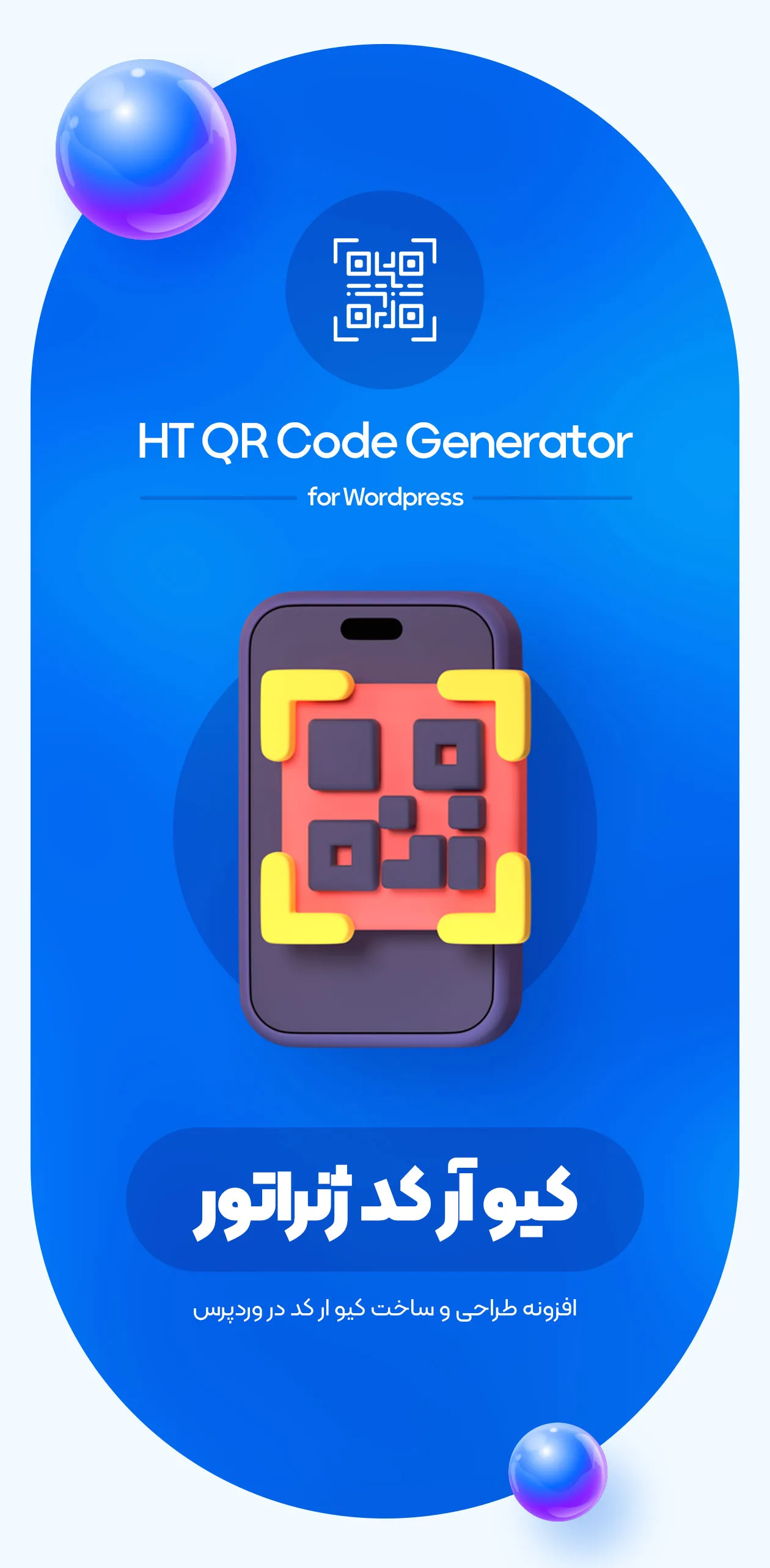 ساخت qr code چند منظوره