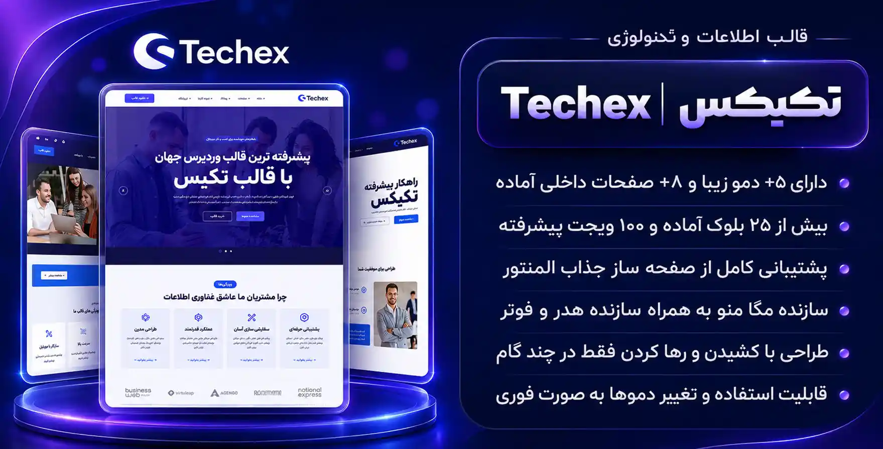 قالب Techex | قالب تکنولوژی و راهکارهای دیجیتال تکیکس