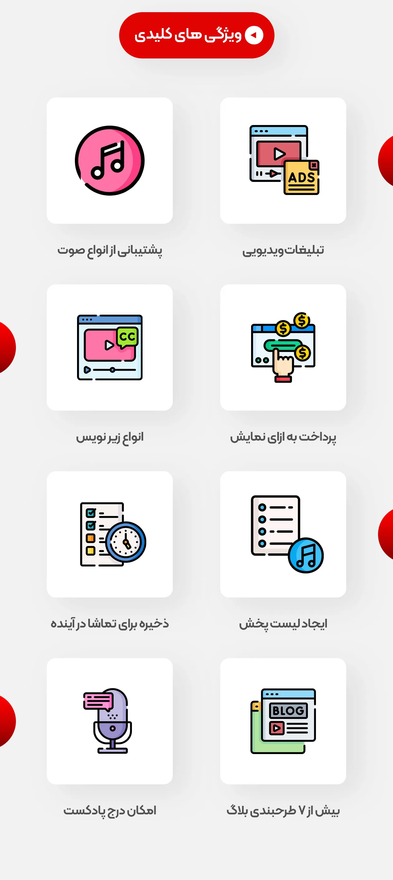 ویژگی کلیدی قالب ویدموو