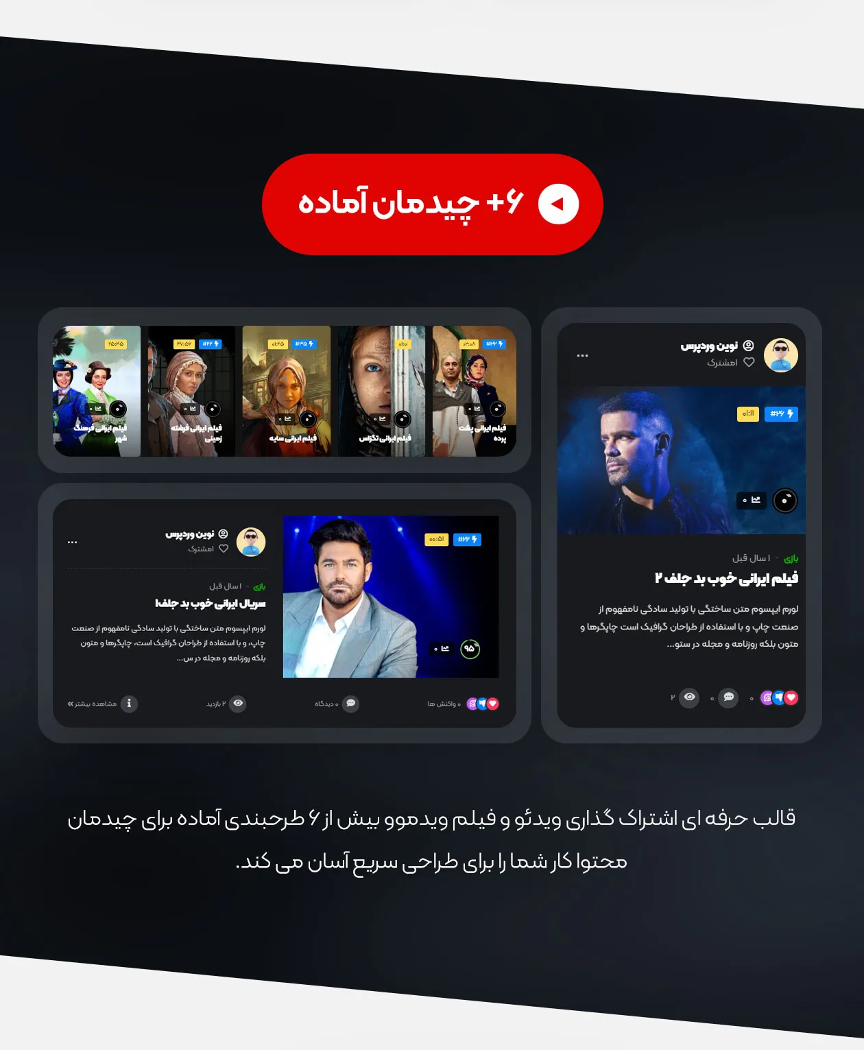 چیدمان آماده قالب ویدموو