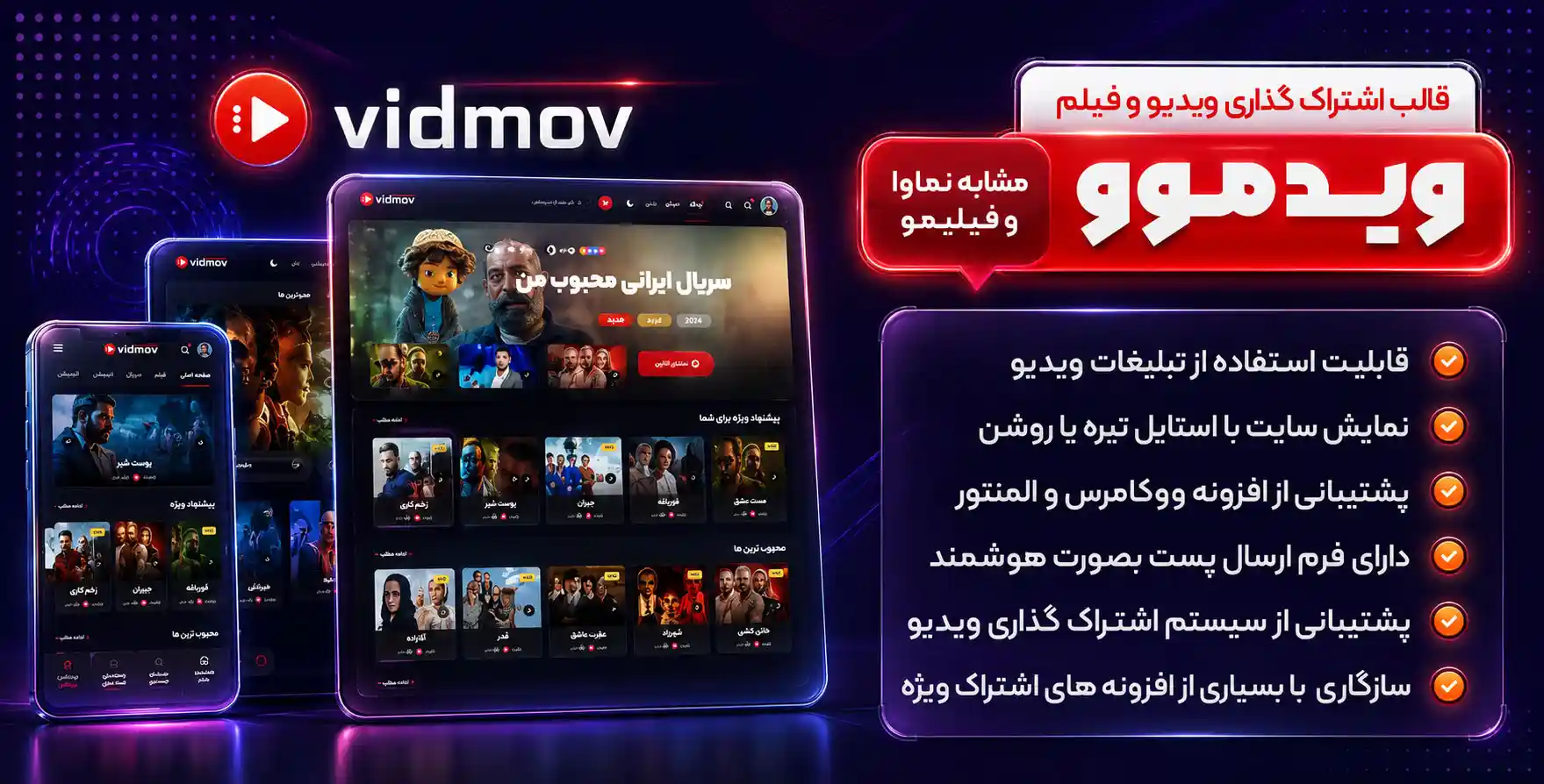 قالب VidMov | پوسته اشتراک گذاری ویدئو و فیلم ویدموو – مشابه نماوا و فیلیمو