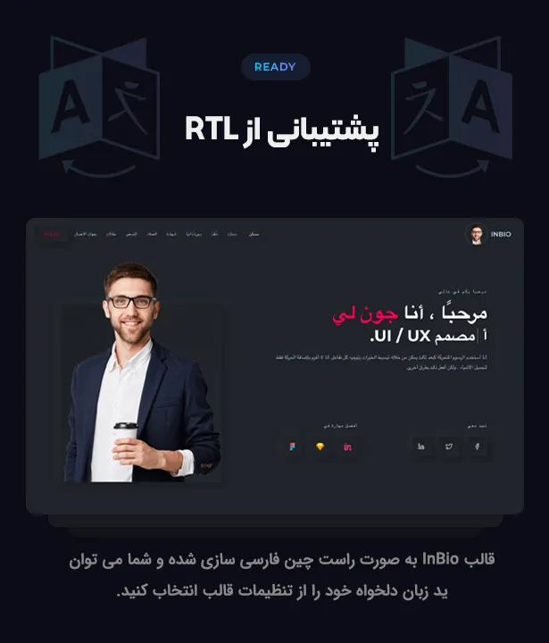 قالب InBio 
