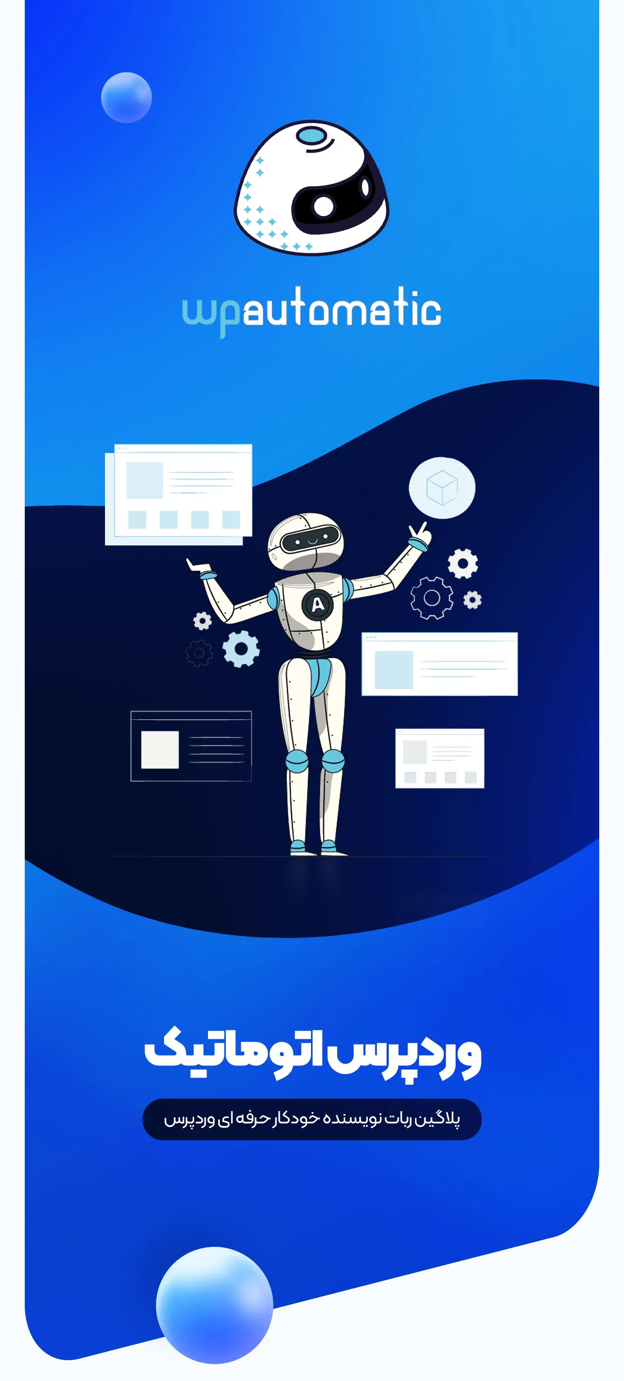 افزونه wordpress automatic