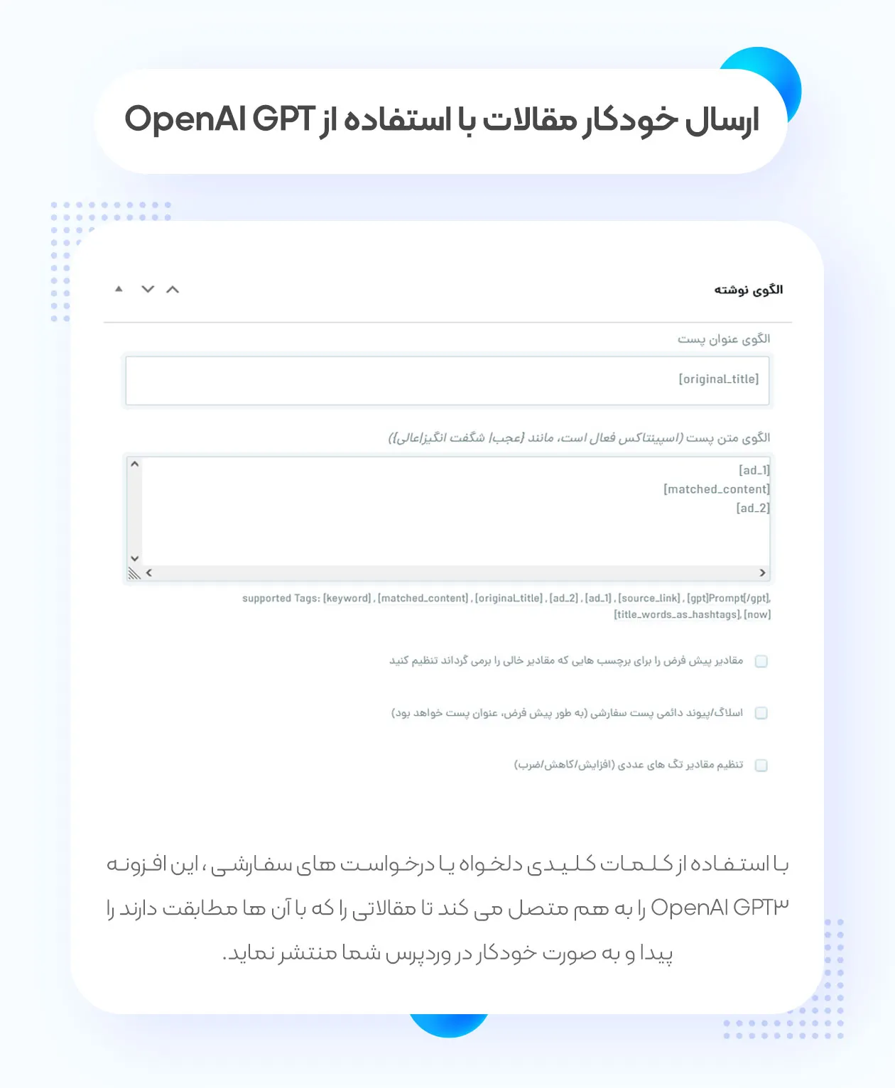 افزونه WordPress Automatic