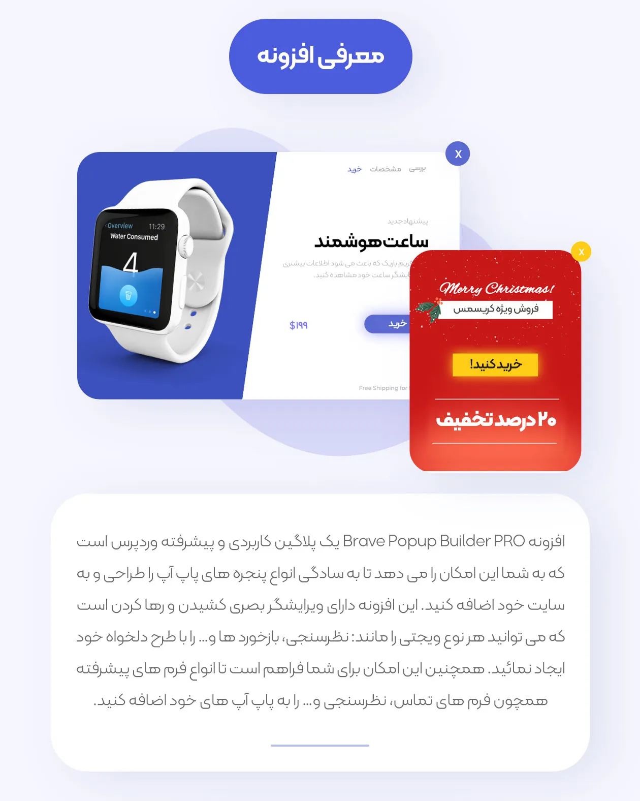 سازنده پاپ آپ بریو - تصویر شماره دو