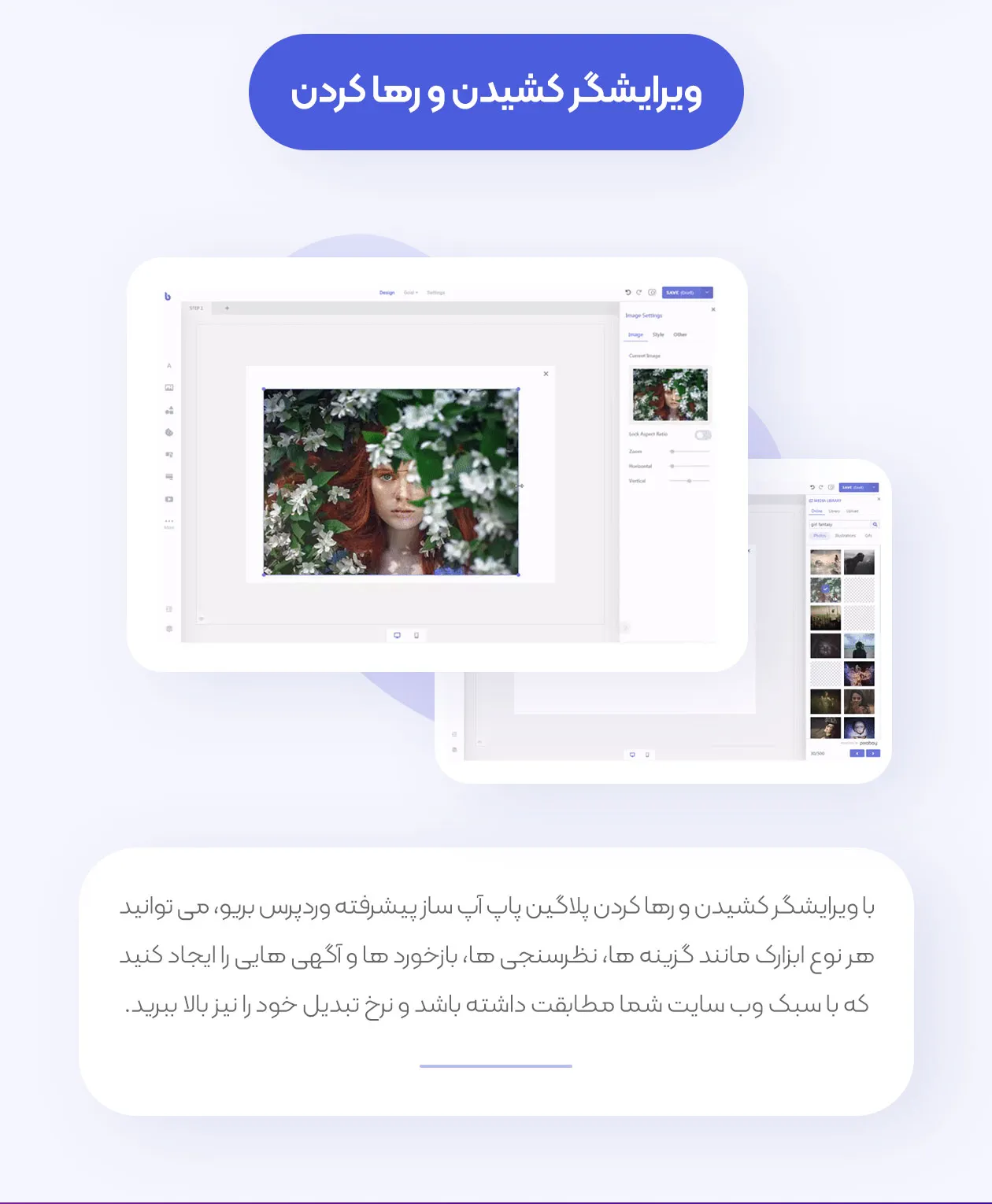 سازنده پاپ آپ بریو - تصویر شماره سه