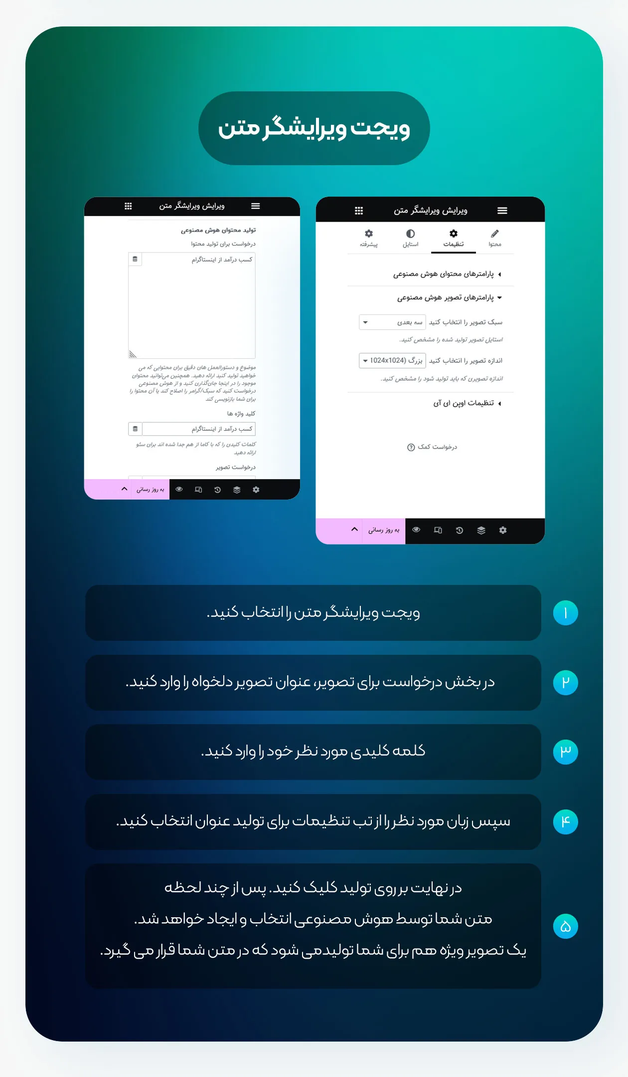 دستیار هوش مصنوعی برای المنتور - تصویر چهار