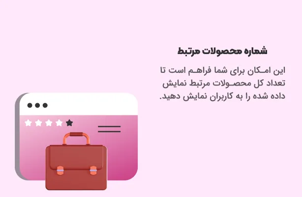 افزونه Related Products Manager Pro for WooCommerce 