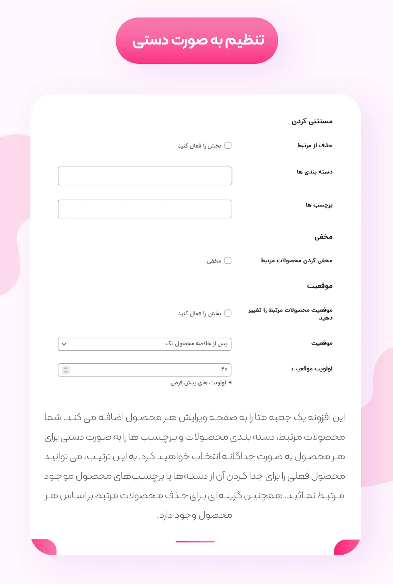 خرید افزونه محصولات مرتبط شرطی ووکامرس