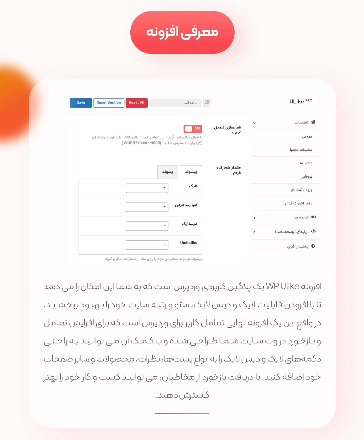 معرفی افزونه لایک مطالب وردپرس