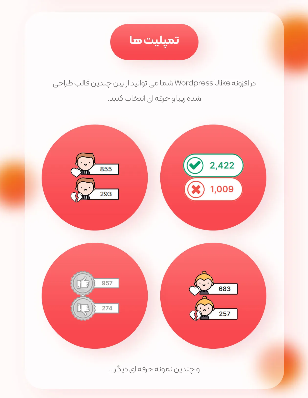 تمپلیت های آماده WP ULIKE