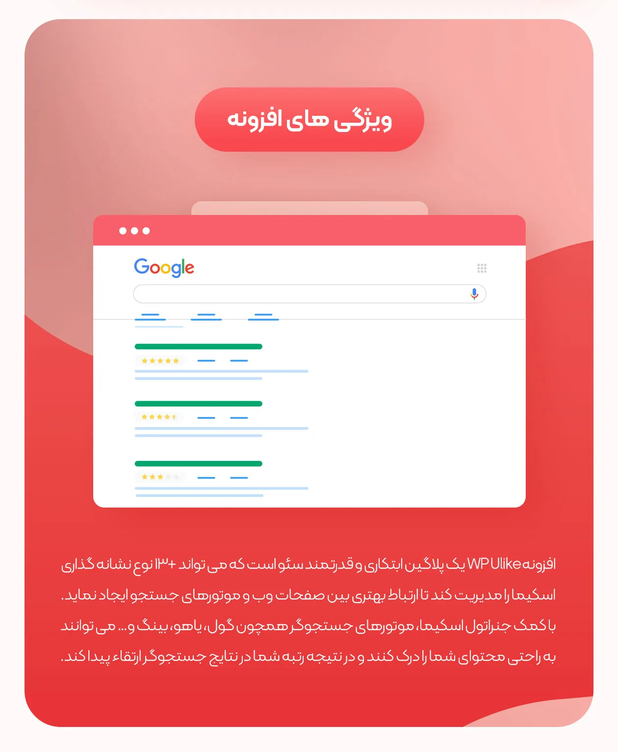 ویژگیهای افزونه وردپرس لایک