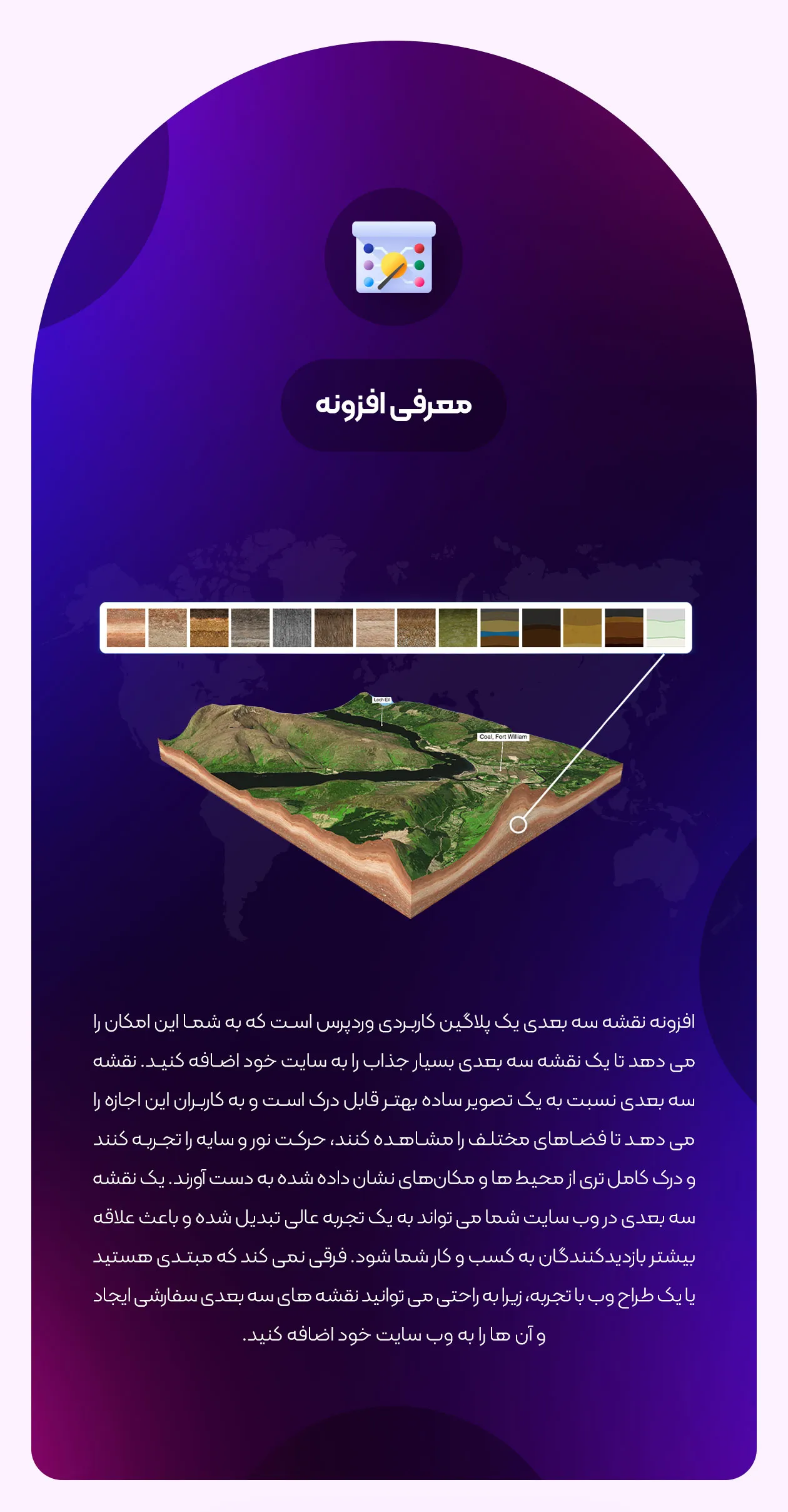 نقشه ساز سه بعدی برای وردپرس