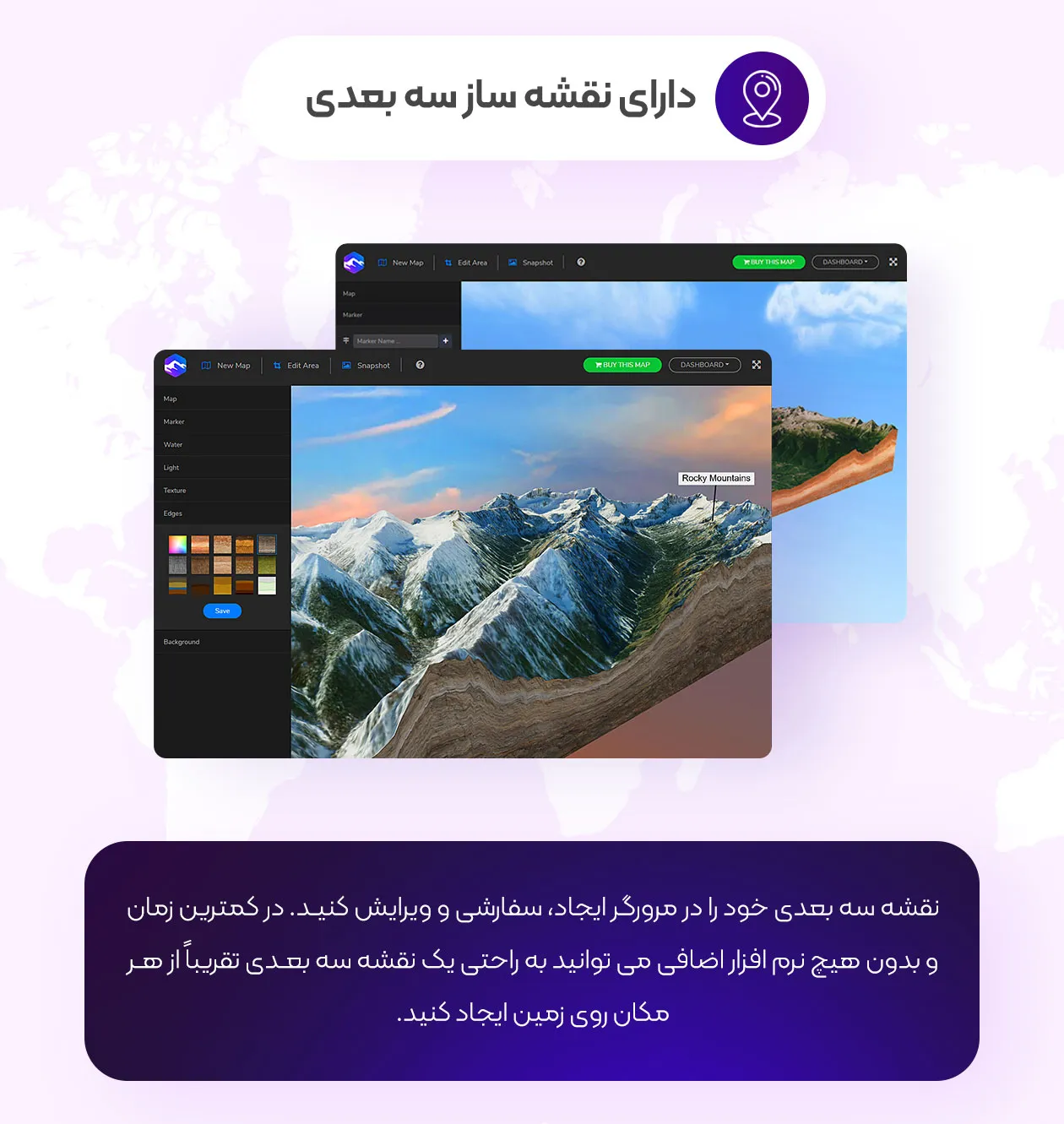ویژگی افزونه نقشه ساز سه بعدی