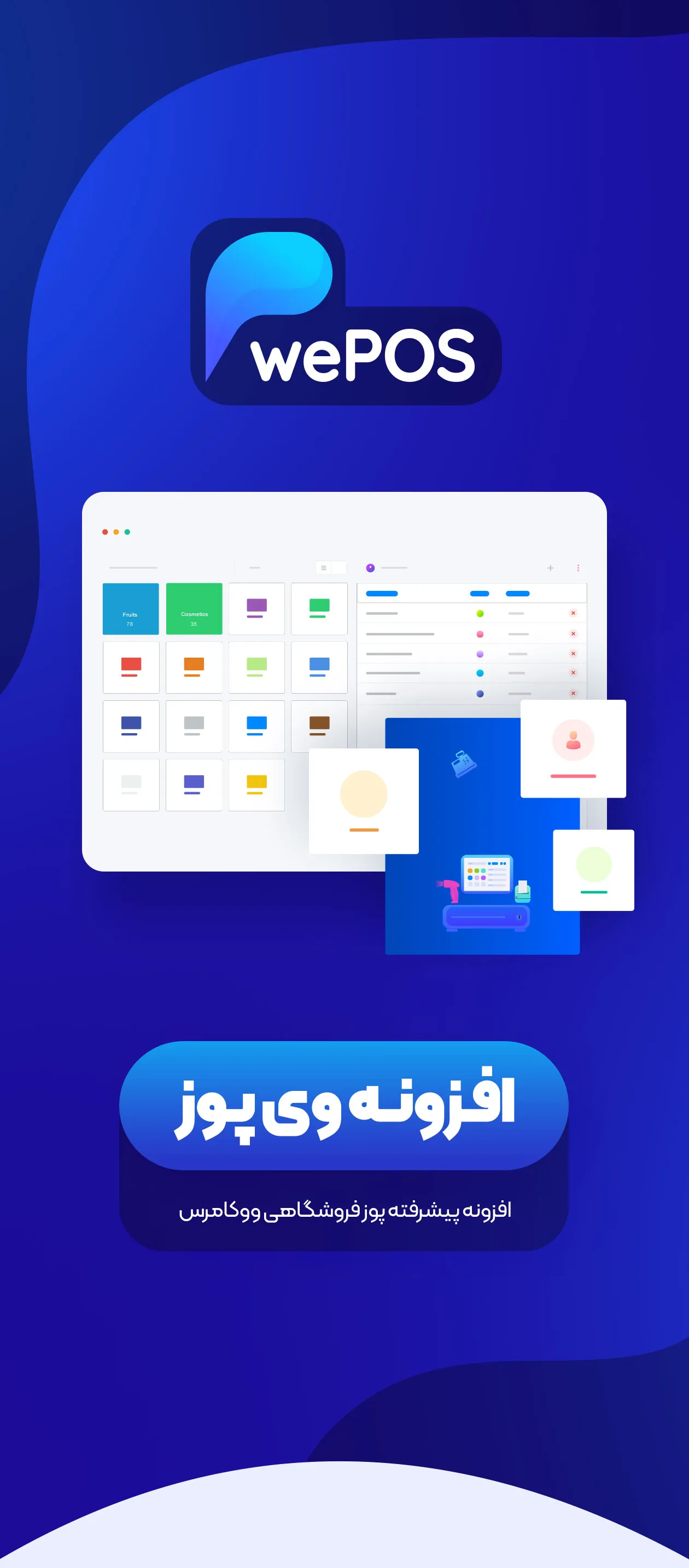 افزونه پوز پیشرفته ووکامرس