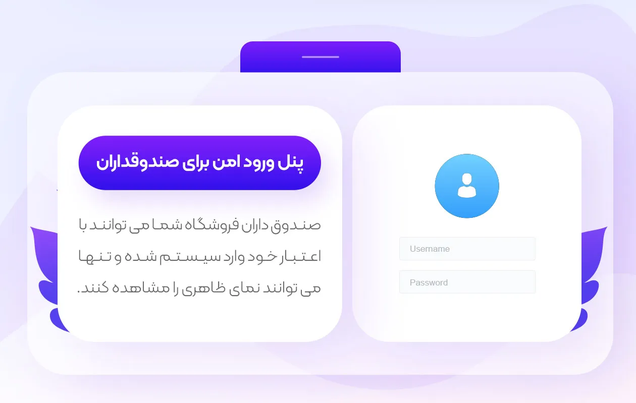 پنل ورود امن برای صندوقداران در افزونه وی پوز