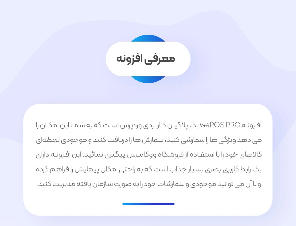 معرفی افزونه وی پوز