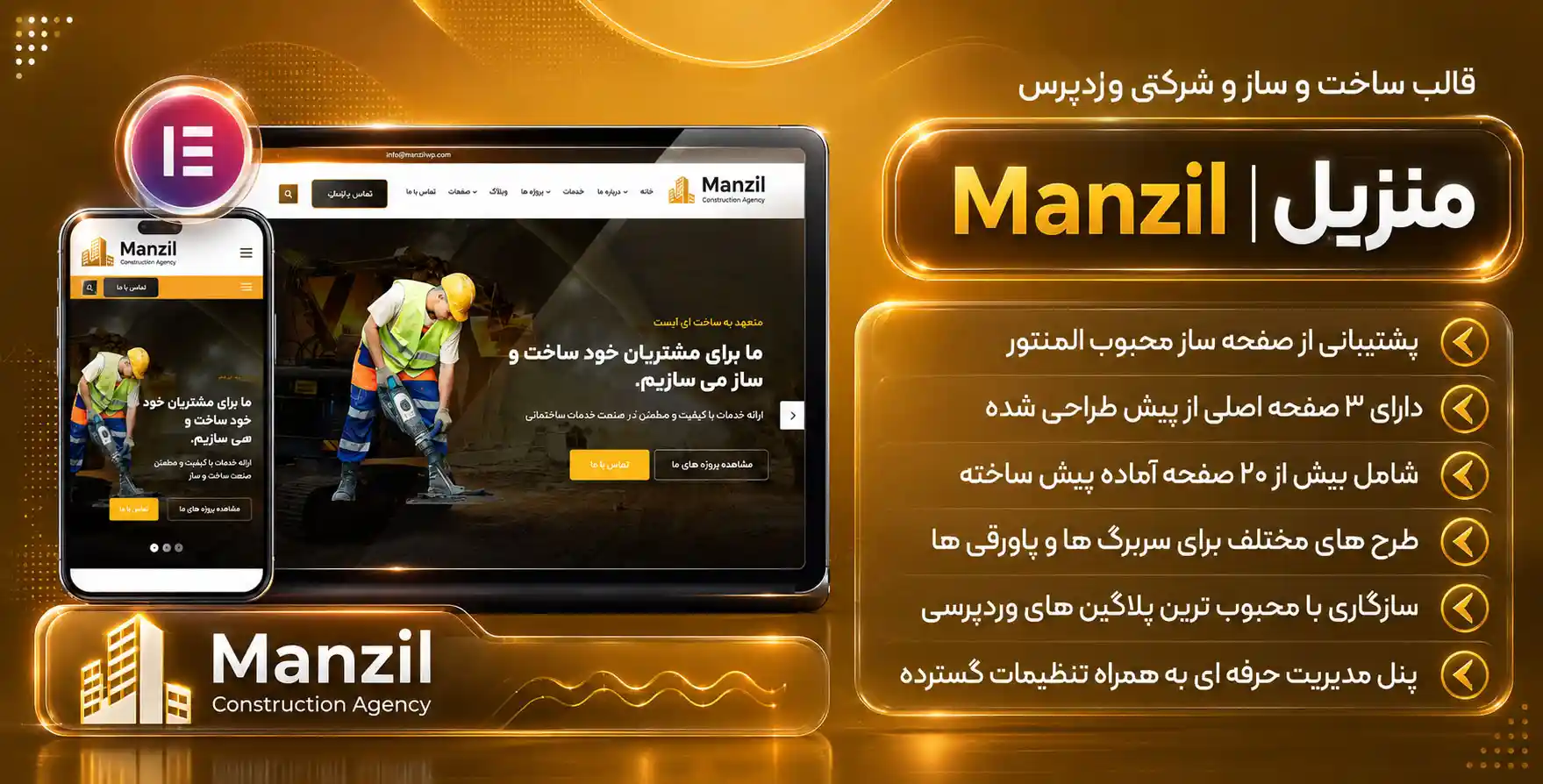 قالب Manzil | تم وردپرس ساخت و ساز و شرکتی مانزیل