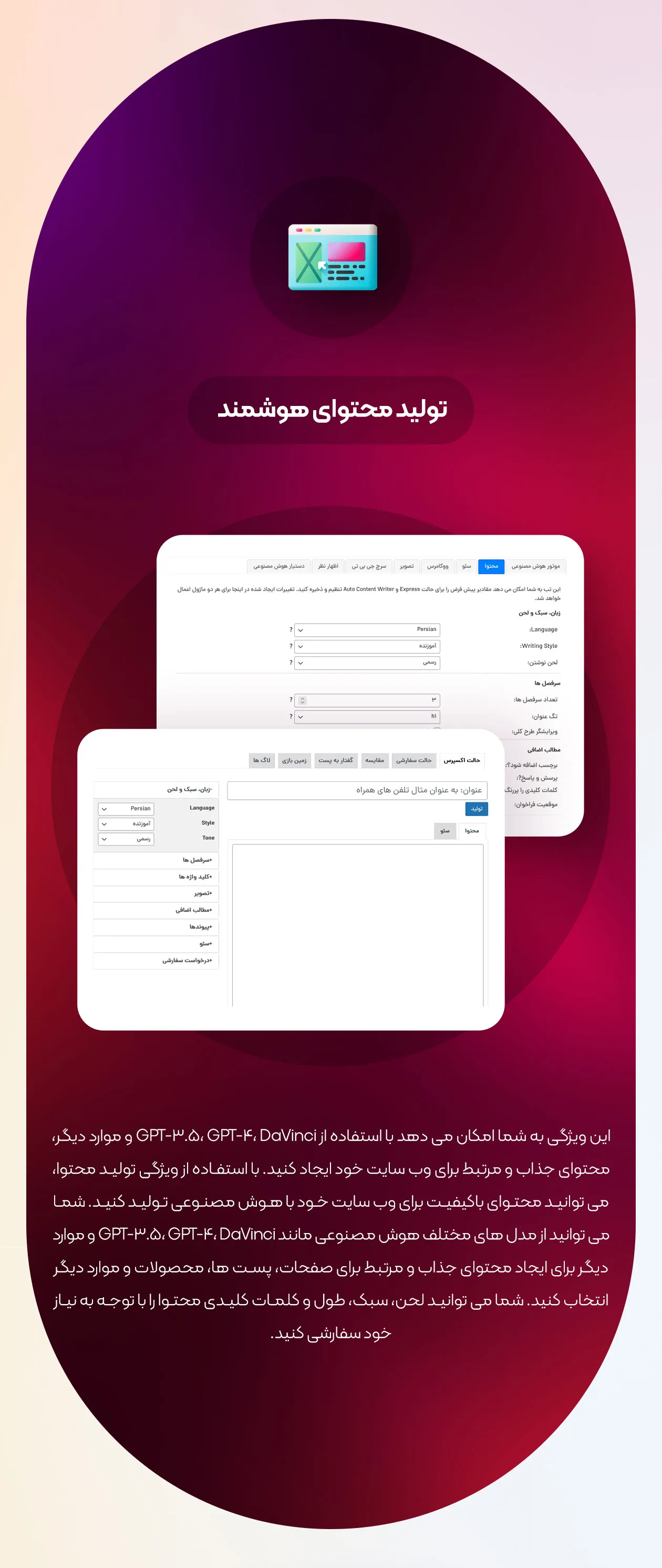 امکانات و قابلیت های افزونه AI Power