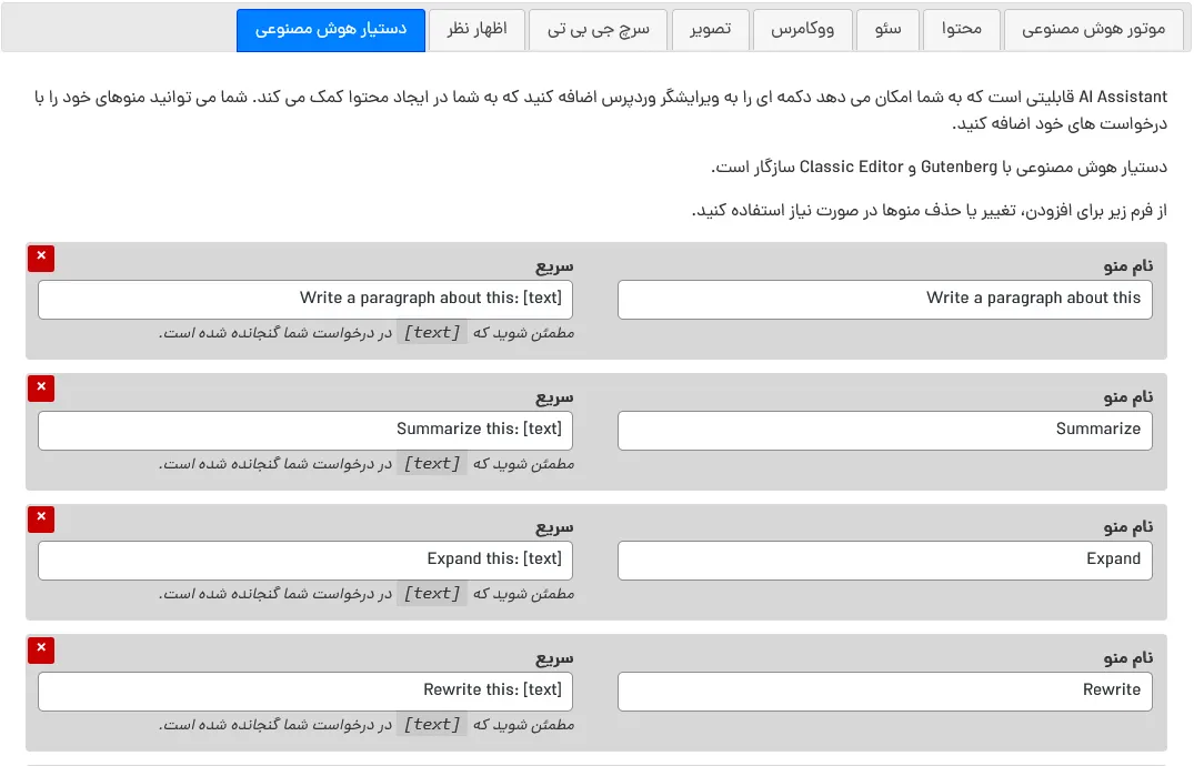 تنظیمات دستیار هوش مصنوعی