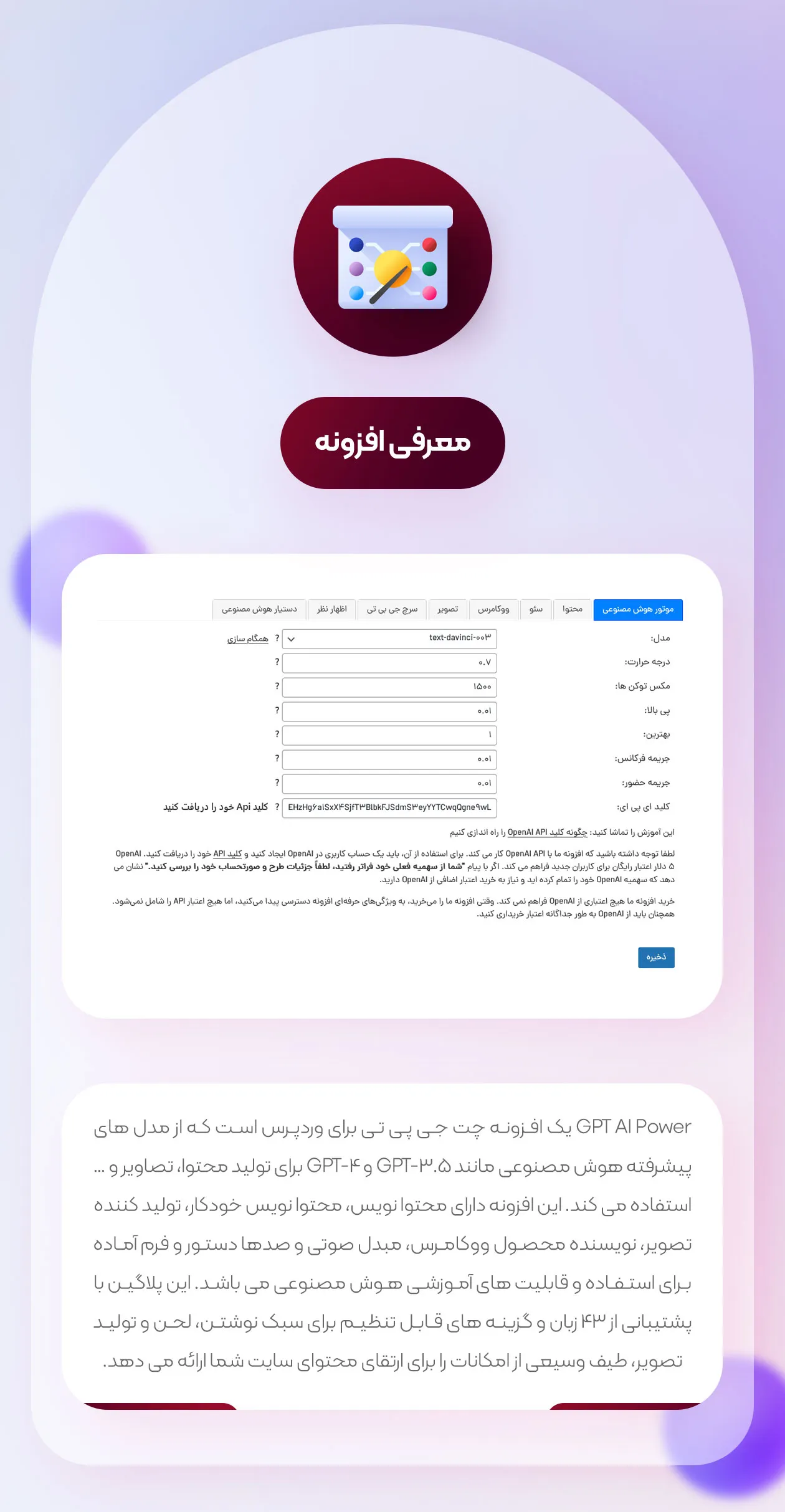 افزونه AI Power 