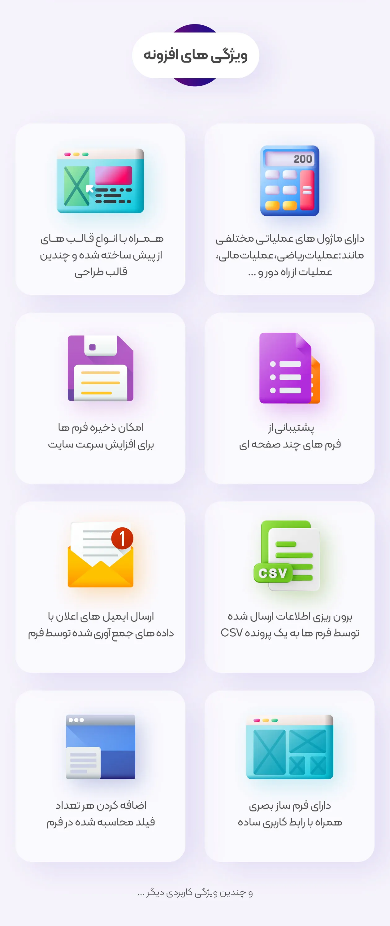 ویژگیهای افزونه فرم فیلدهای محسابه گر