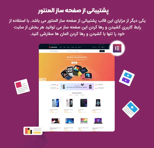 تم وردپرس فروشگاهی ووکامرس آکسترونیک