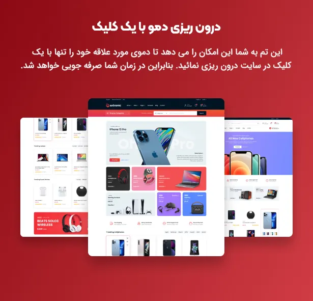 آکسترونیک