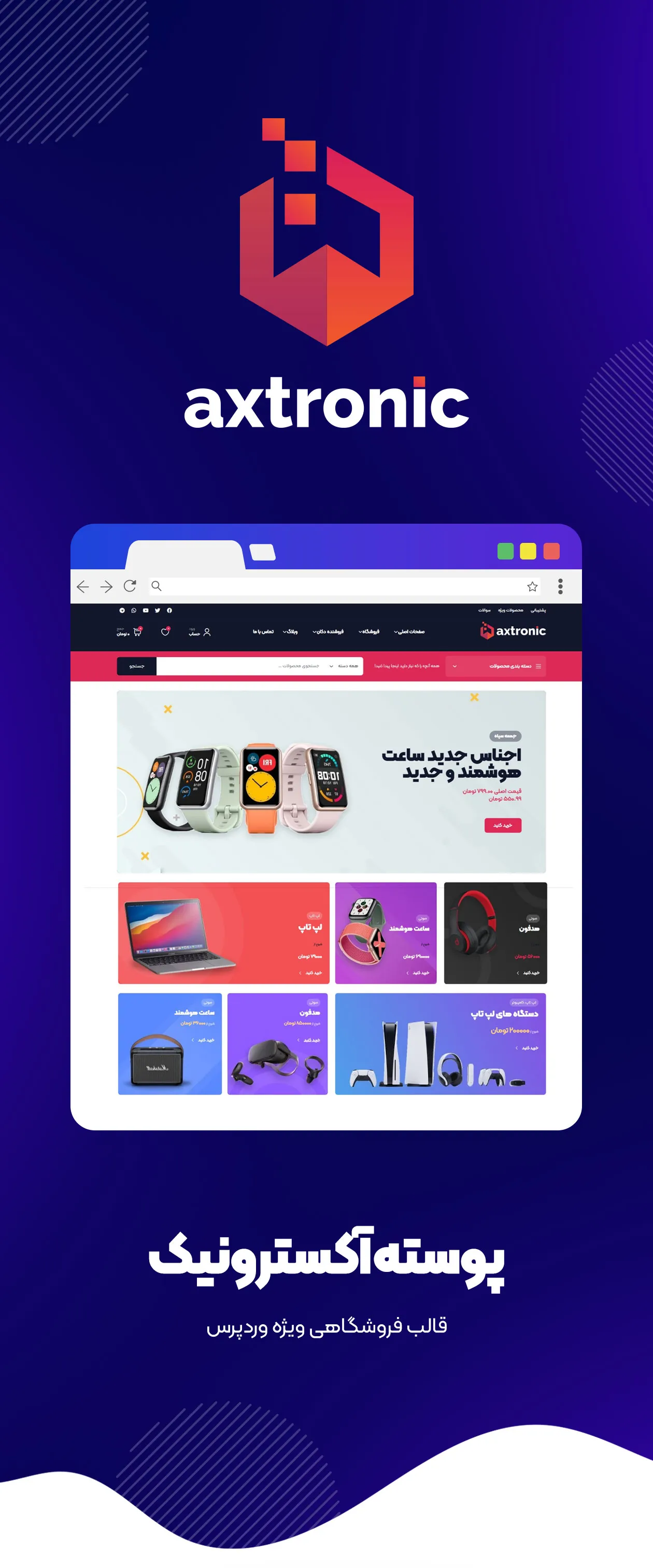 خرید قالب آسترونیک از نوین وردپرس