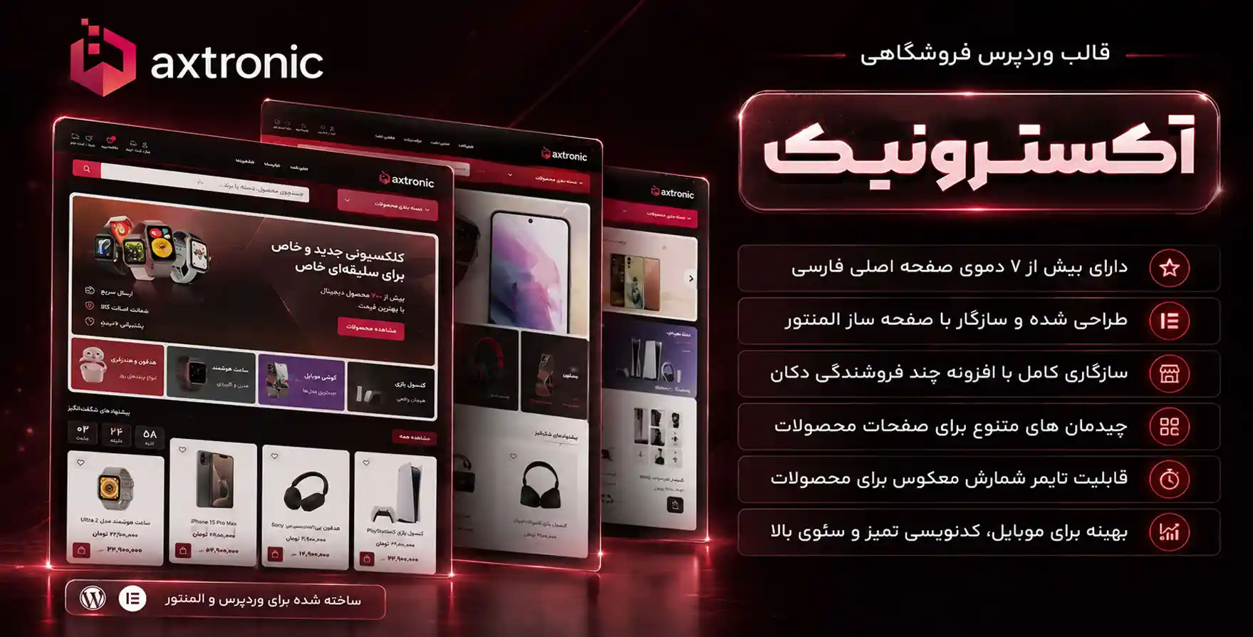 قالب Axtronic | تم وردپرس فروشگاهی ووکامرس آکسترونیک