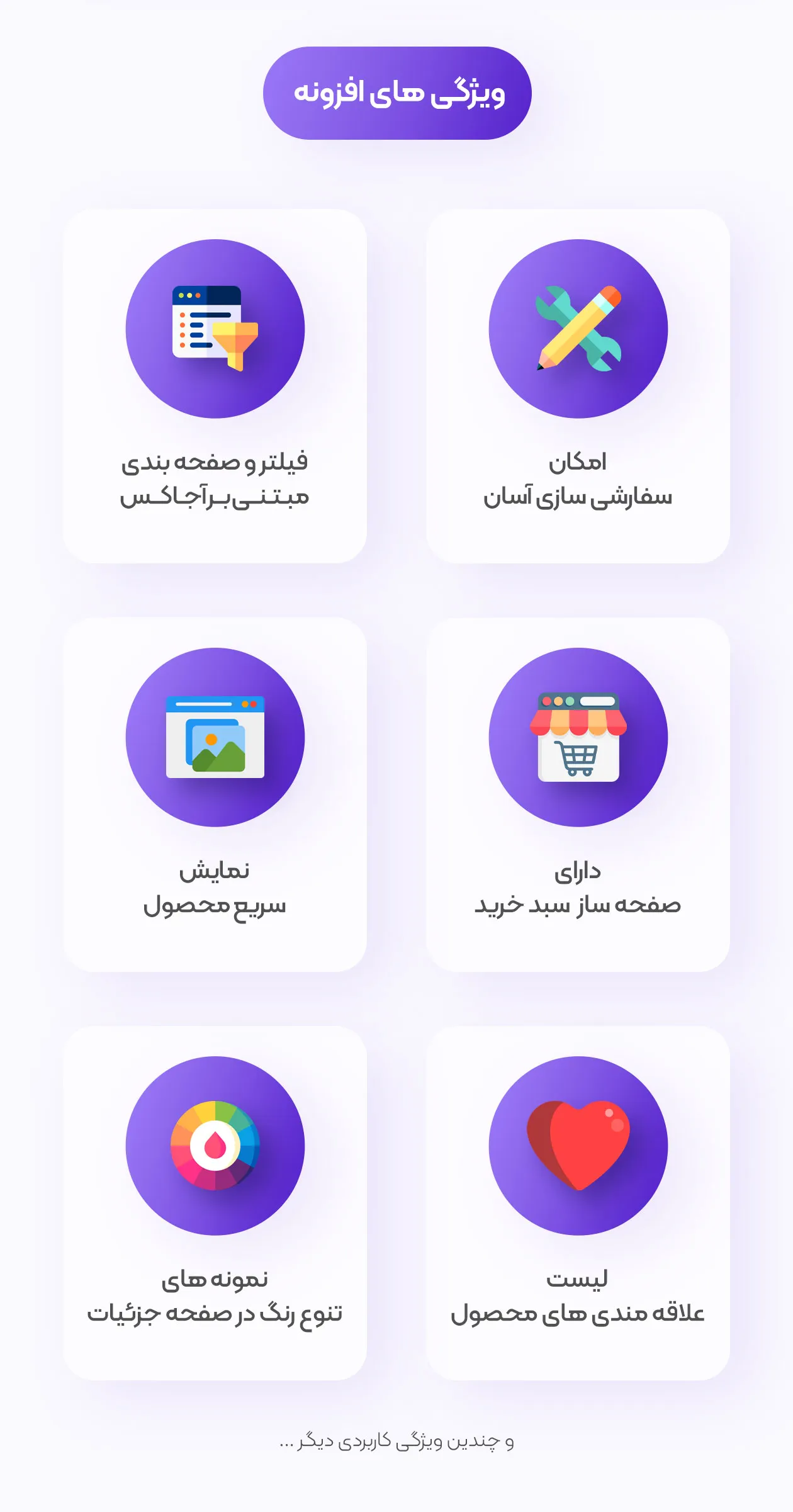 ویژگیهای افزونه نکست وو بیلدر