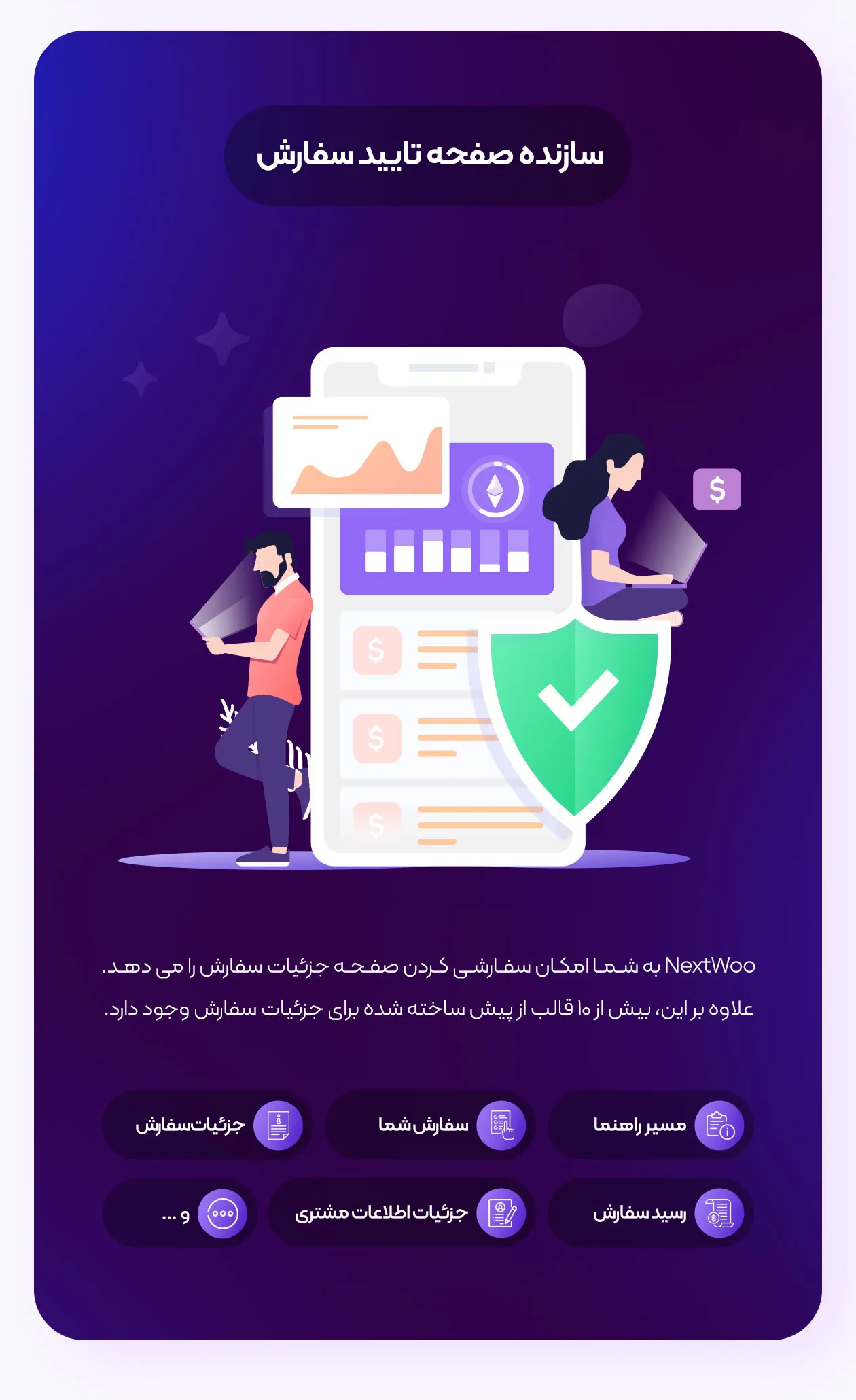 سازنده صفحه تایید سفارش